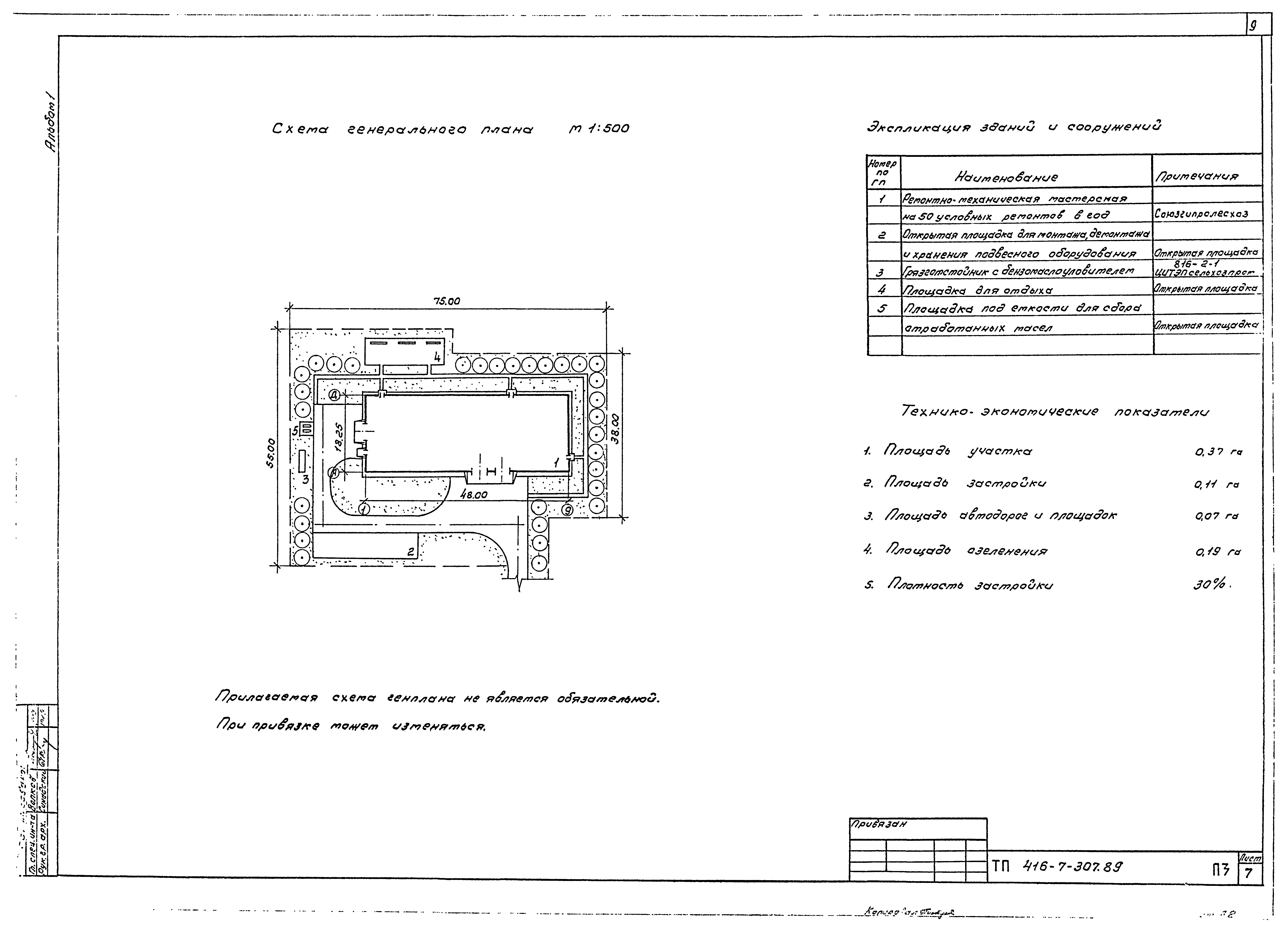 Типовой проект 416-7-307.89