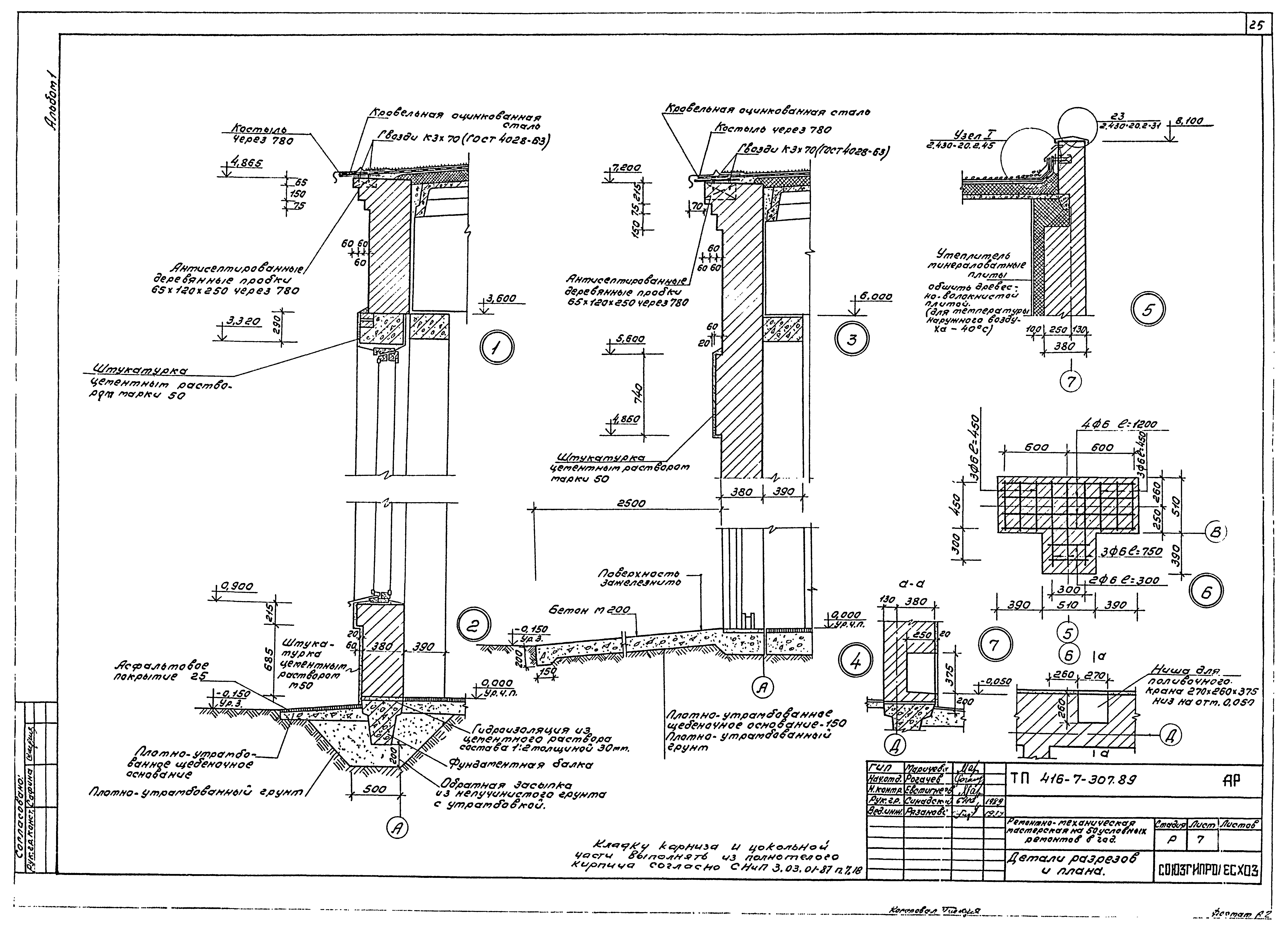 Типовой проект 416-7-307.89