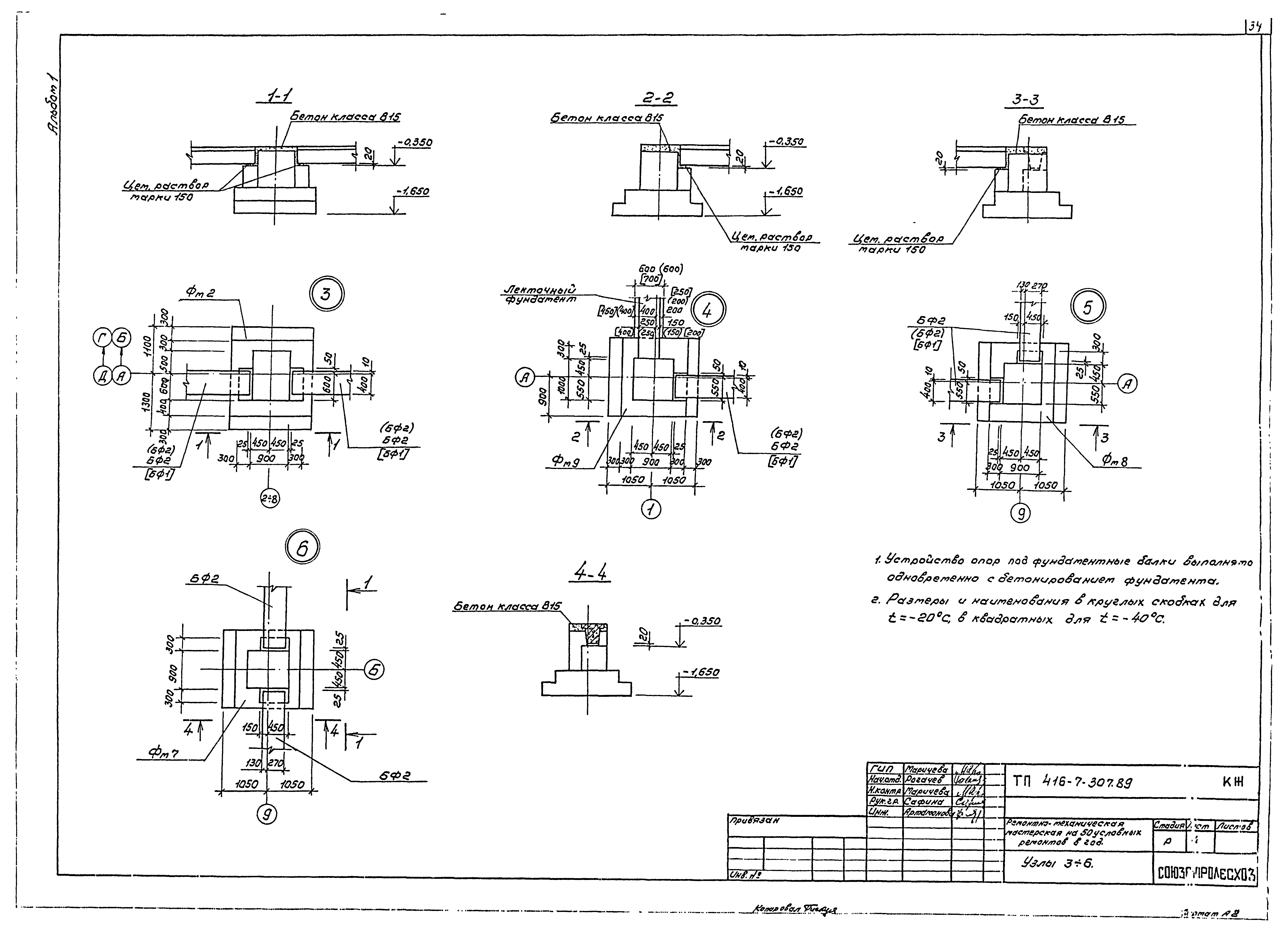 Типовой проект 416-7-307.89