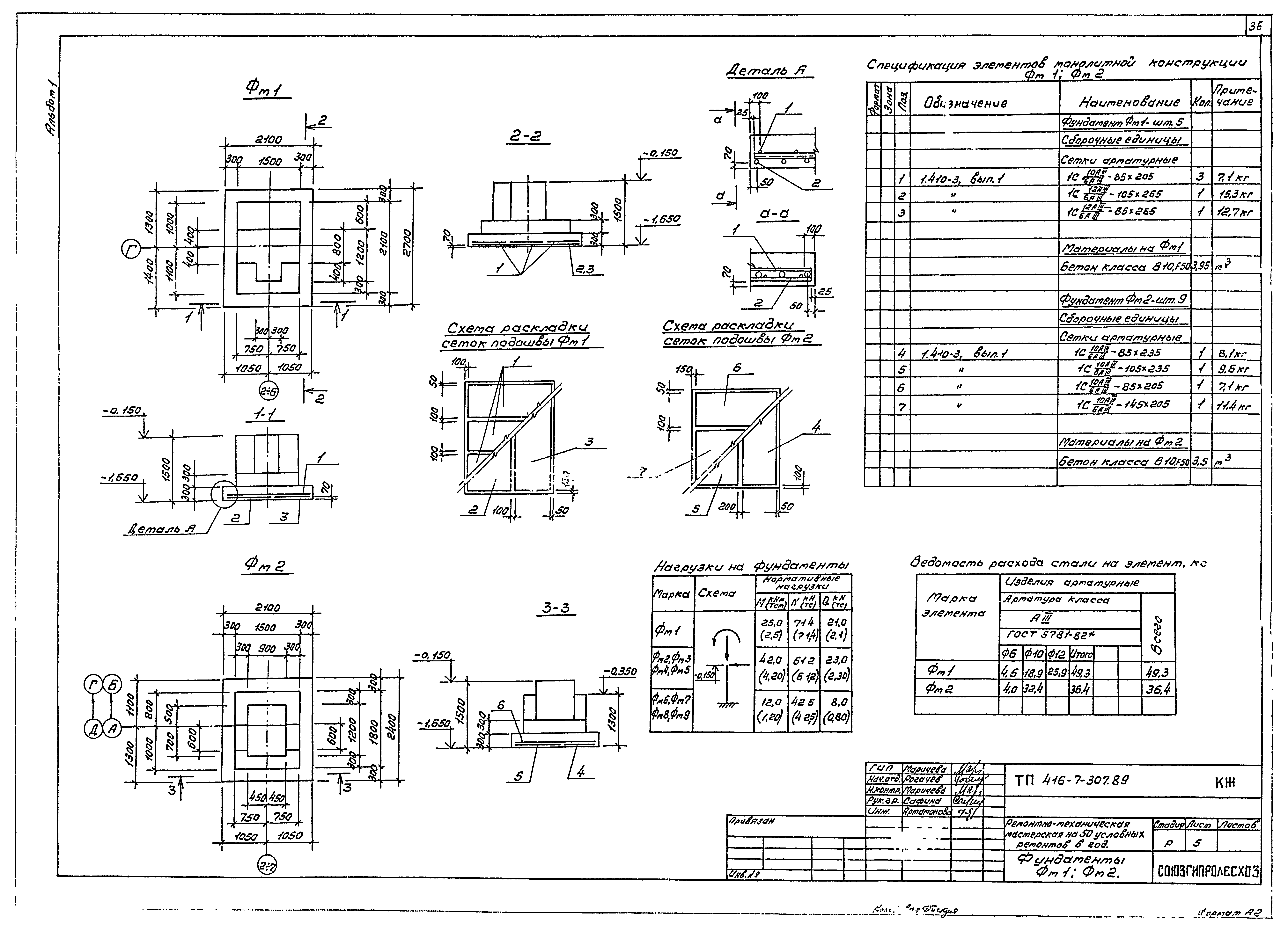 Типовой проект 416-7-307.89