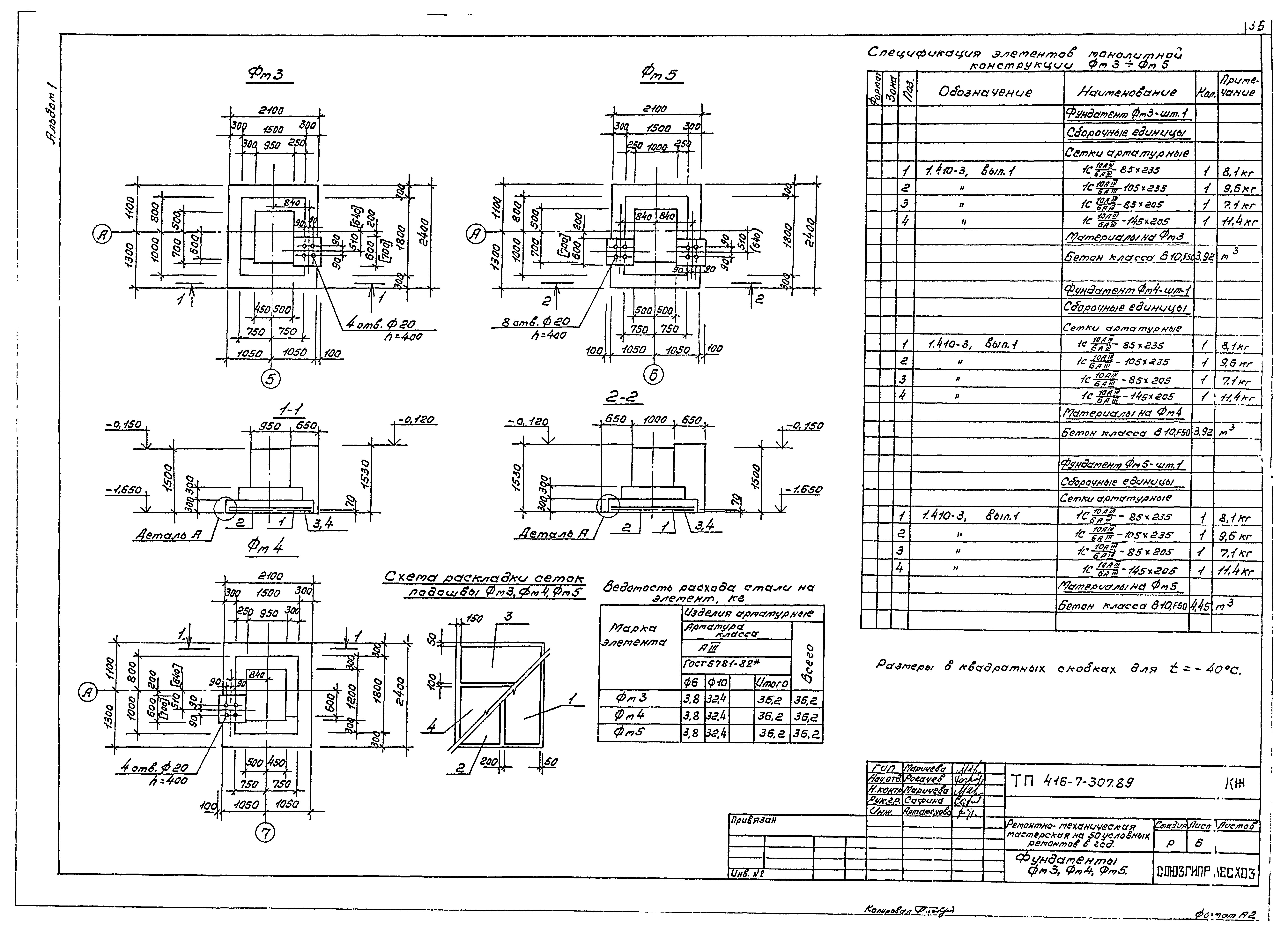 Типовой проект 416-7-307.89
