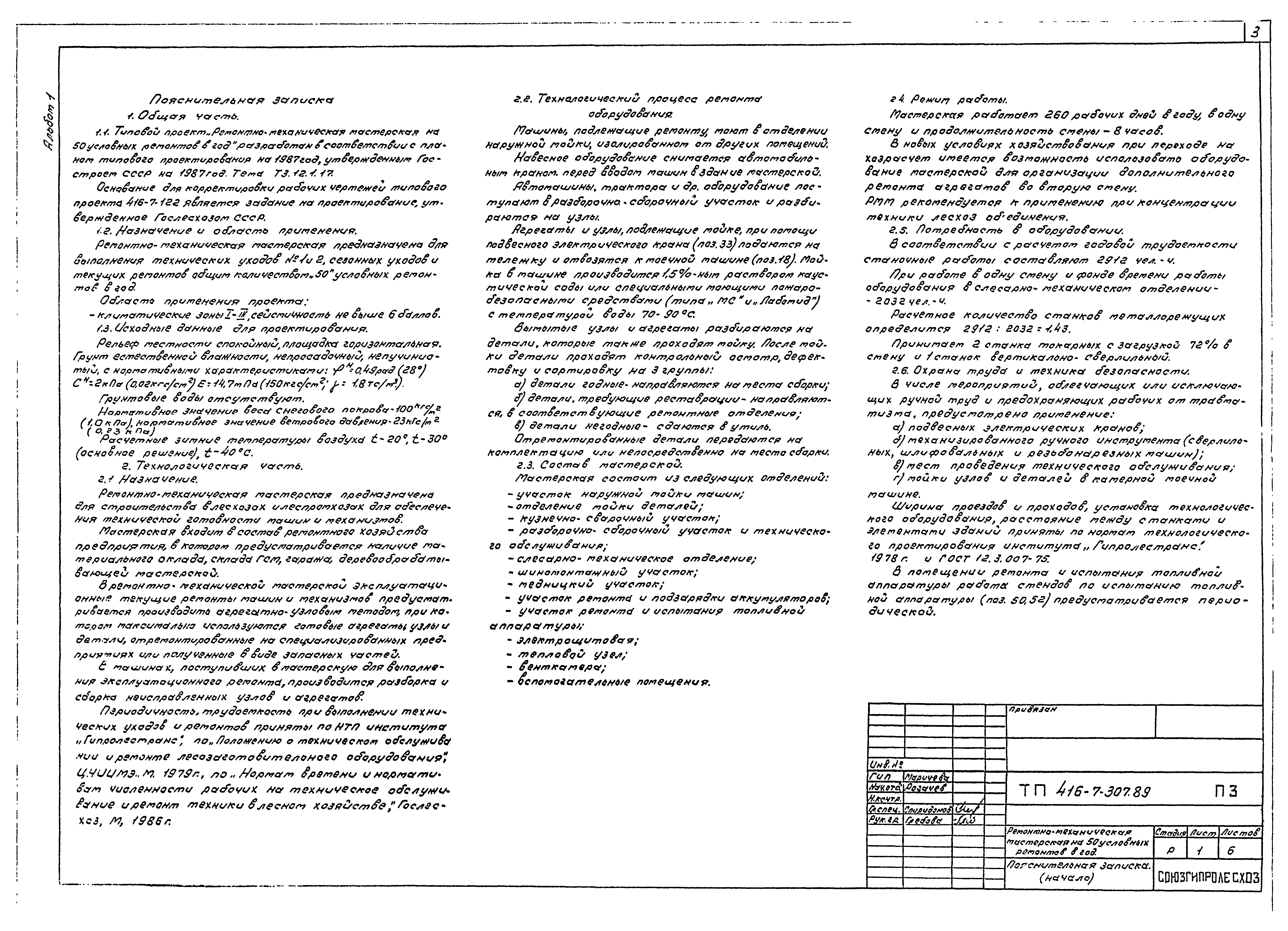 Типовой проект 416-7-307.89