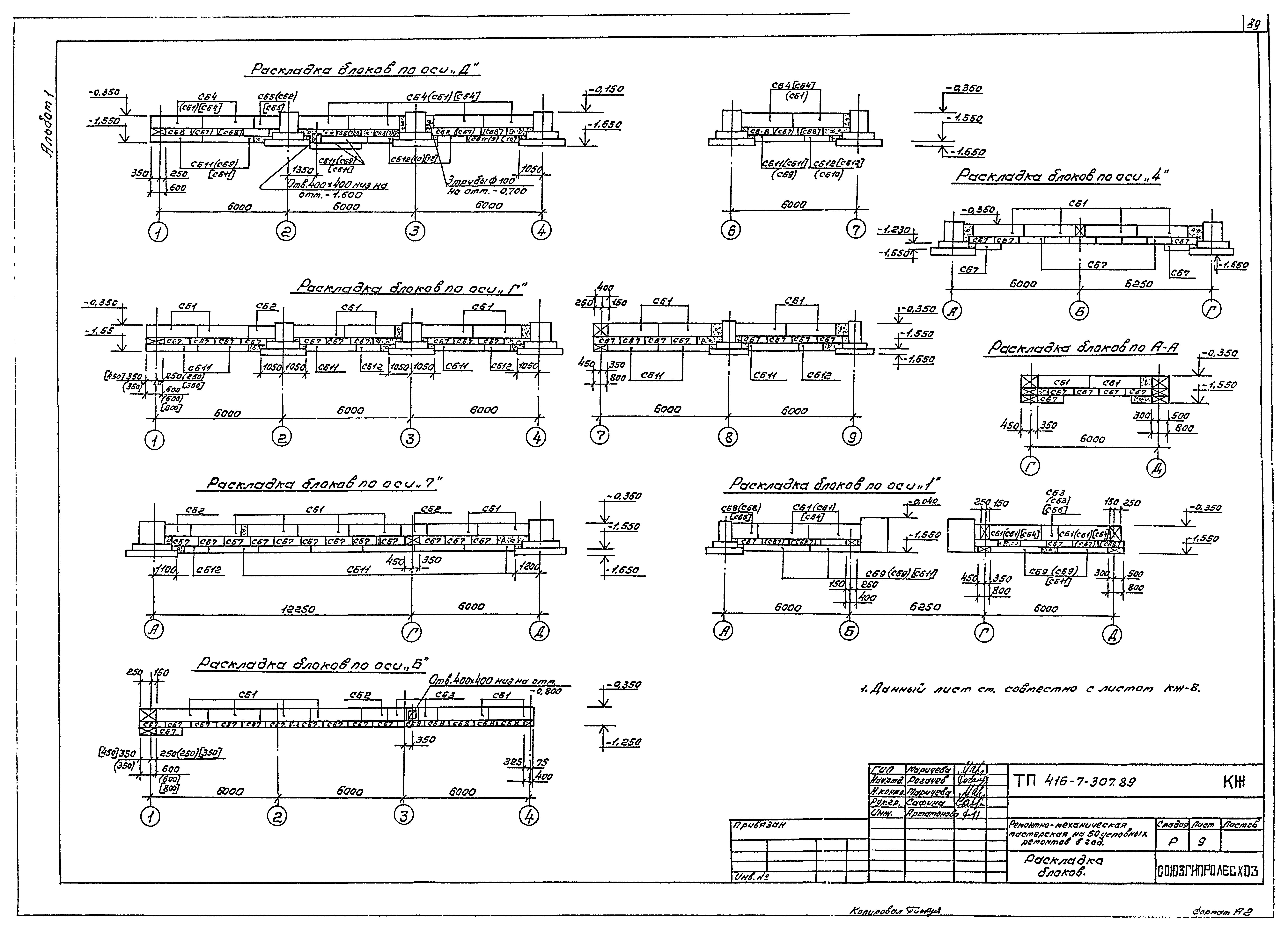 Типовой проект 416-7-307.89