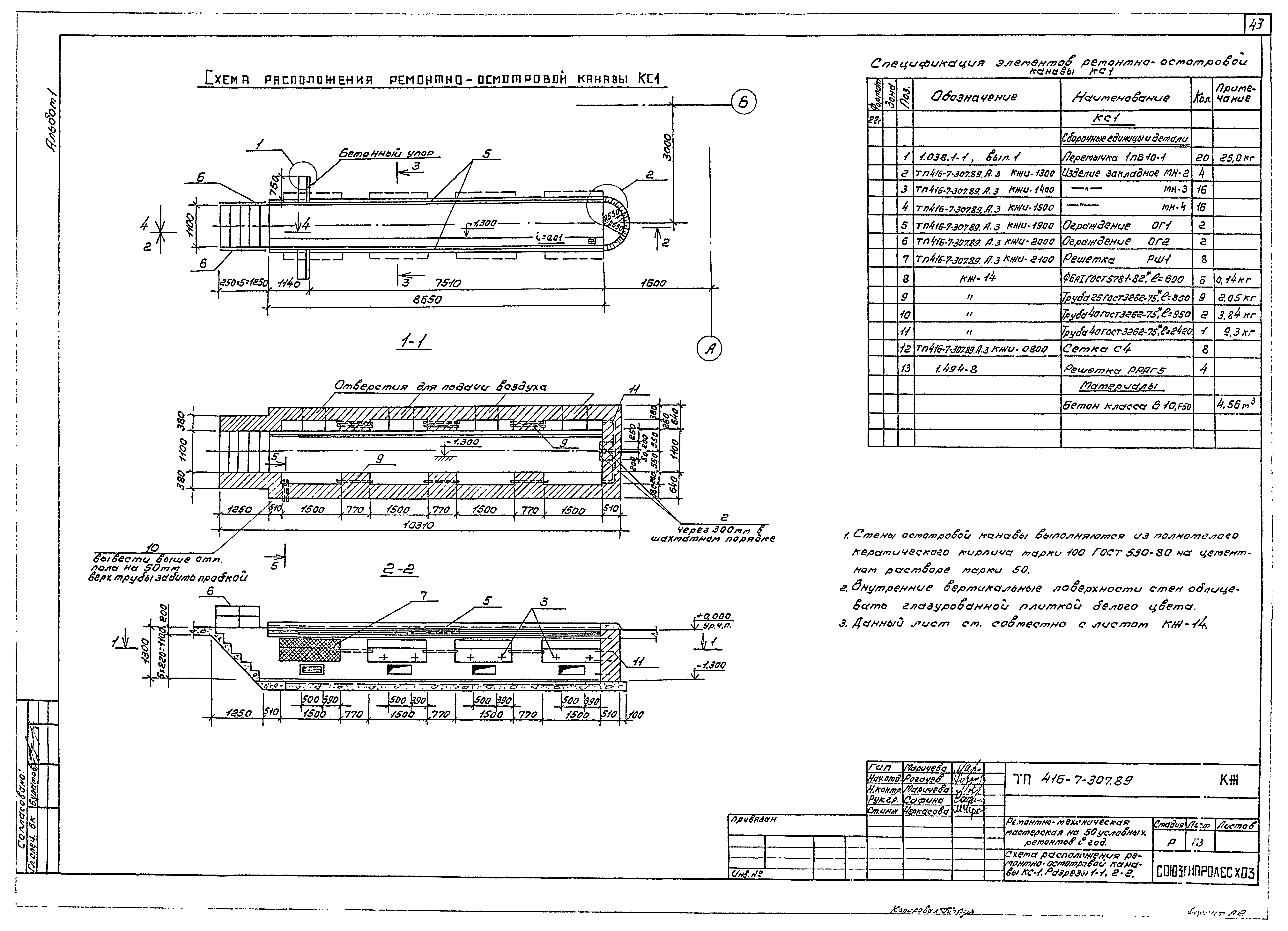 Типовой проект 416-7-307.89