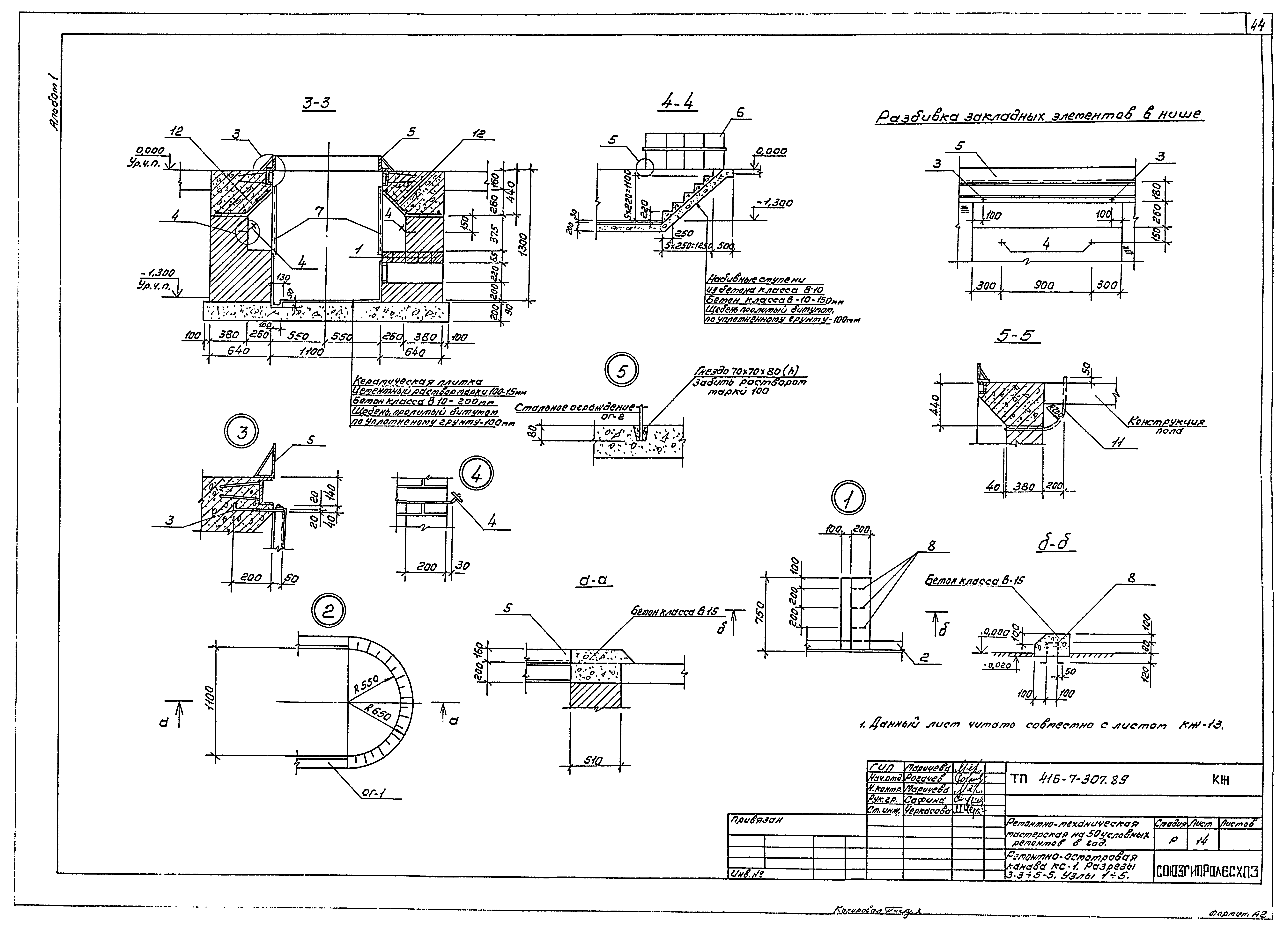 Типовой проект 416-7-307.89