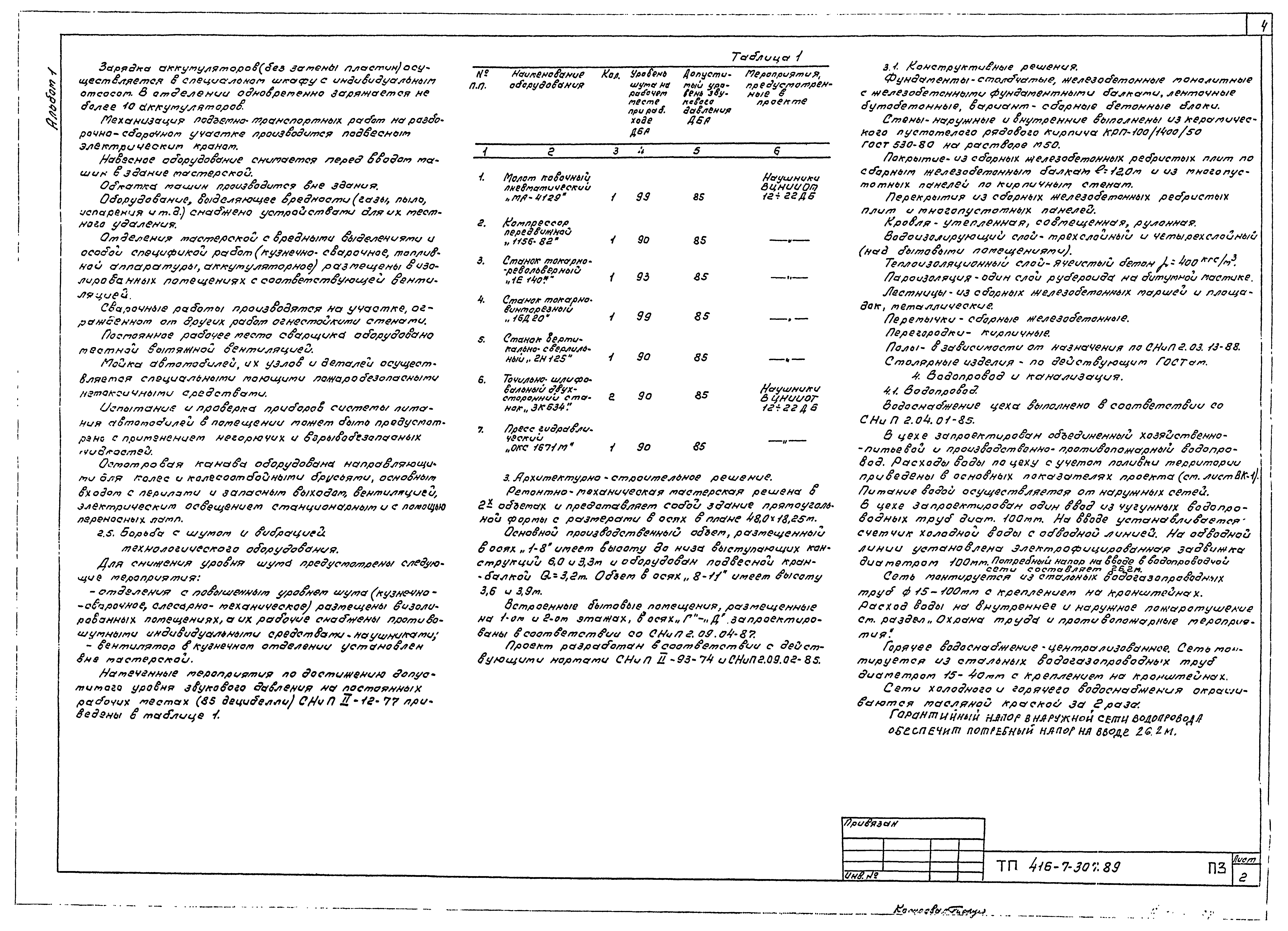 Типовой проект 416-7-307.89