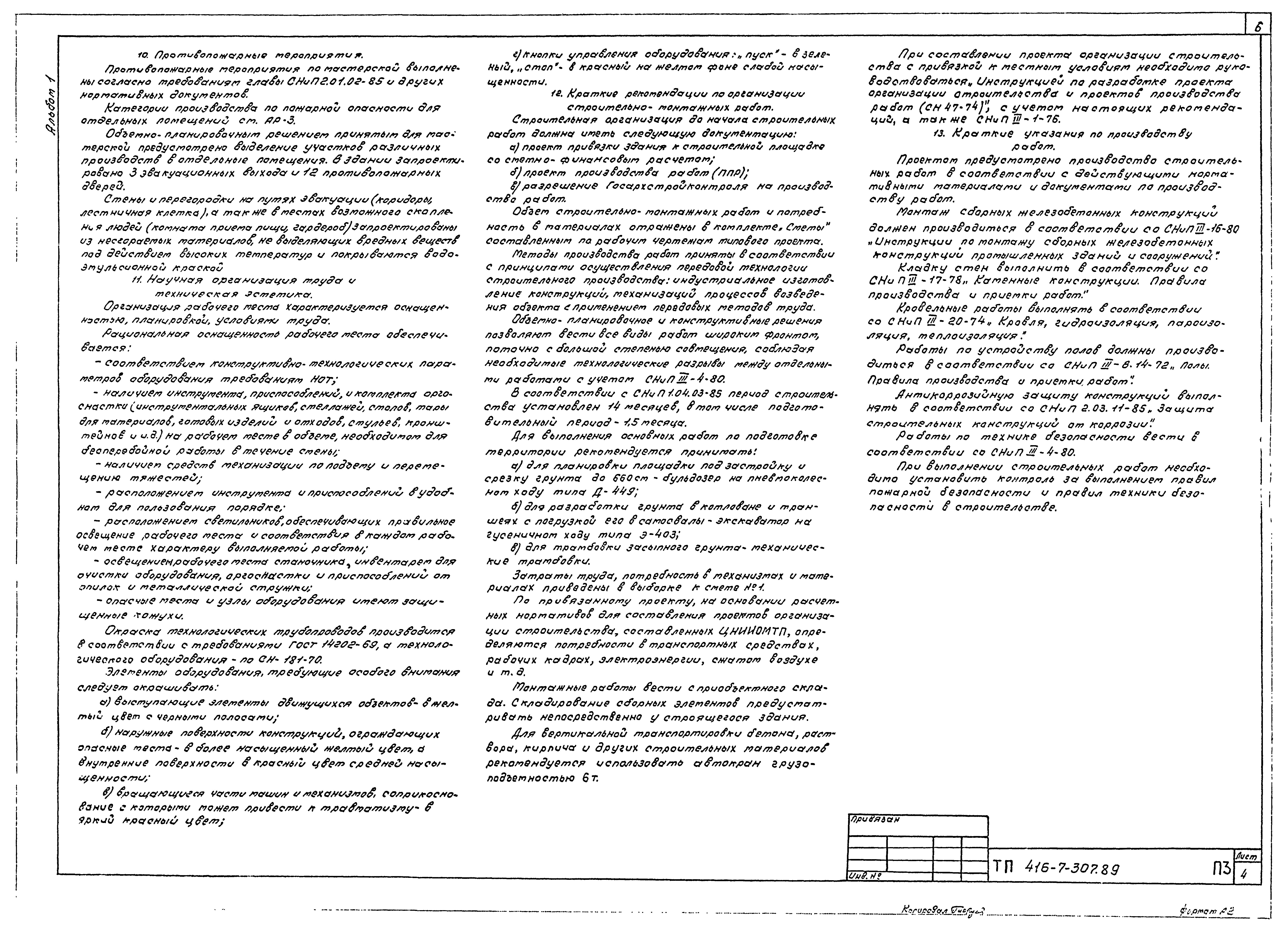 Типовой проект 416-7-307.89