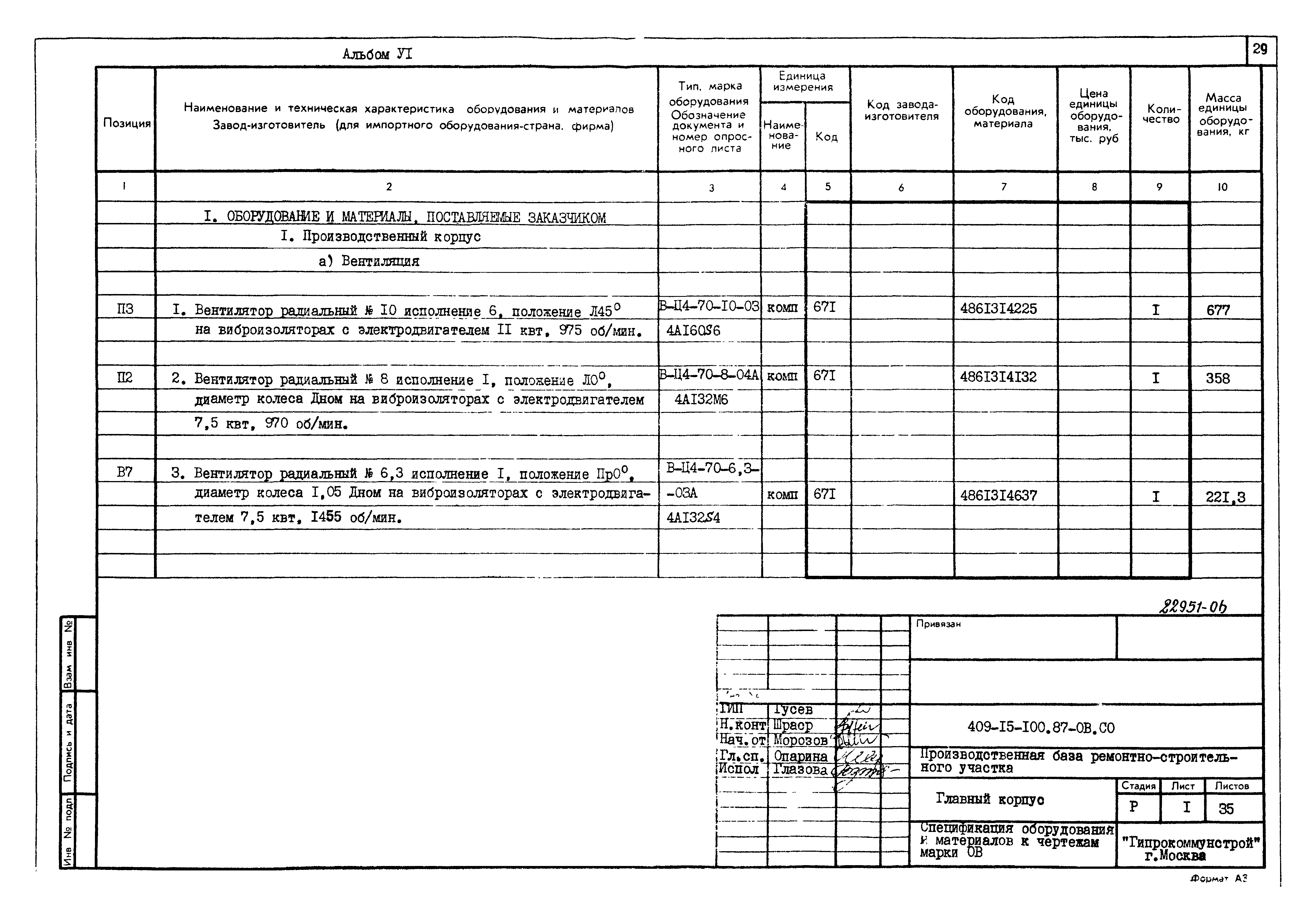 Типовой проект 409-15-100.87