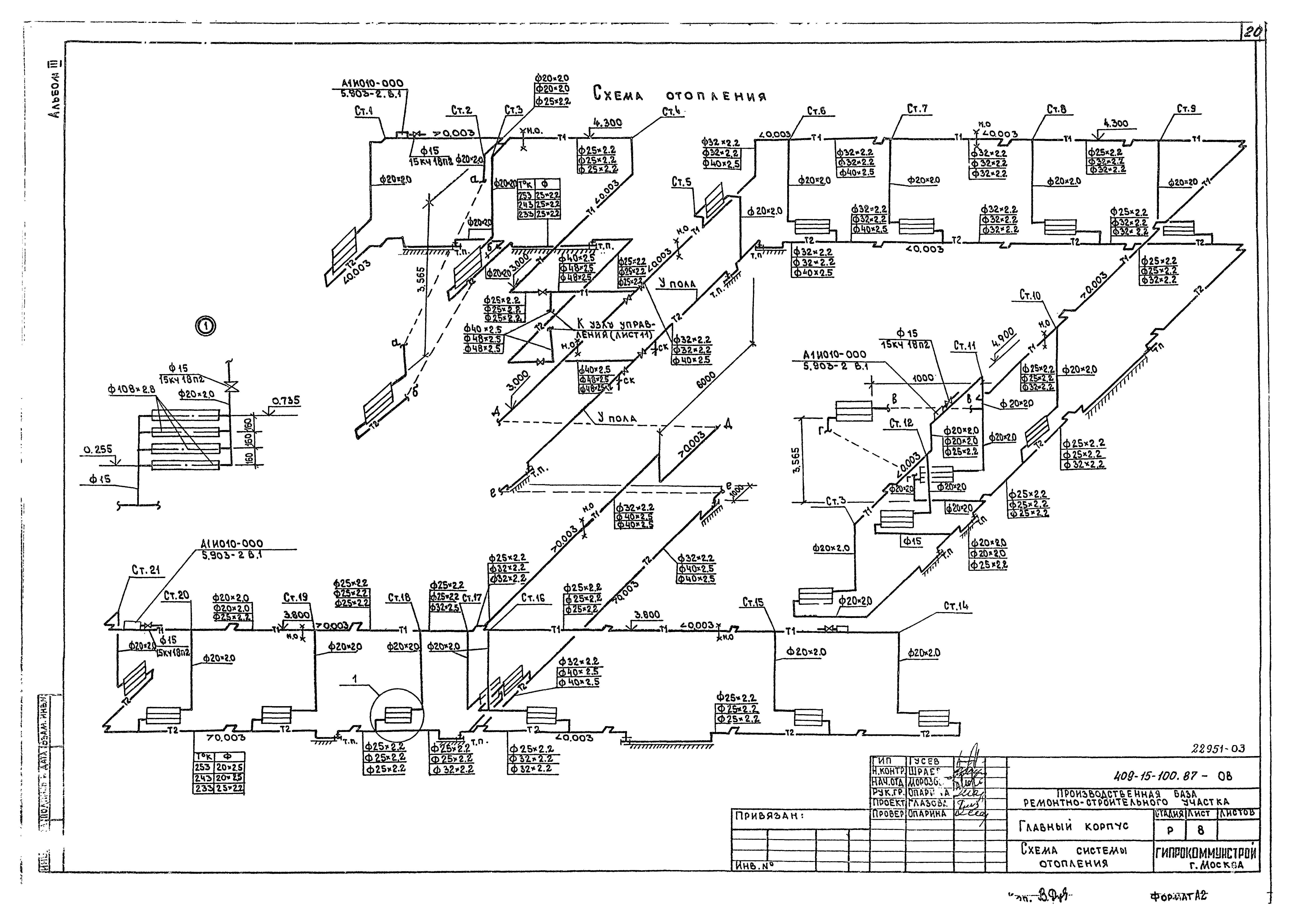 Типовой проект 409-15-100.87