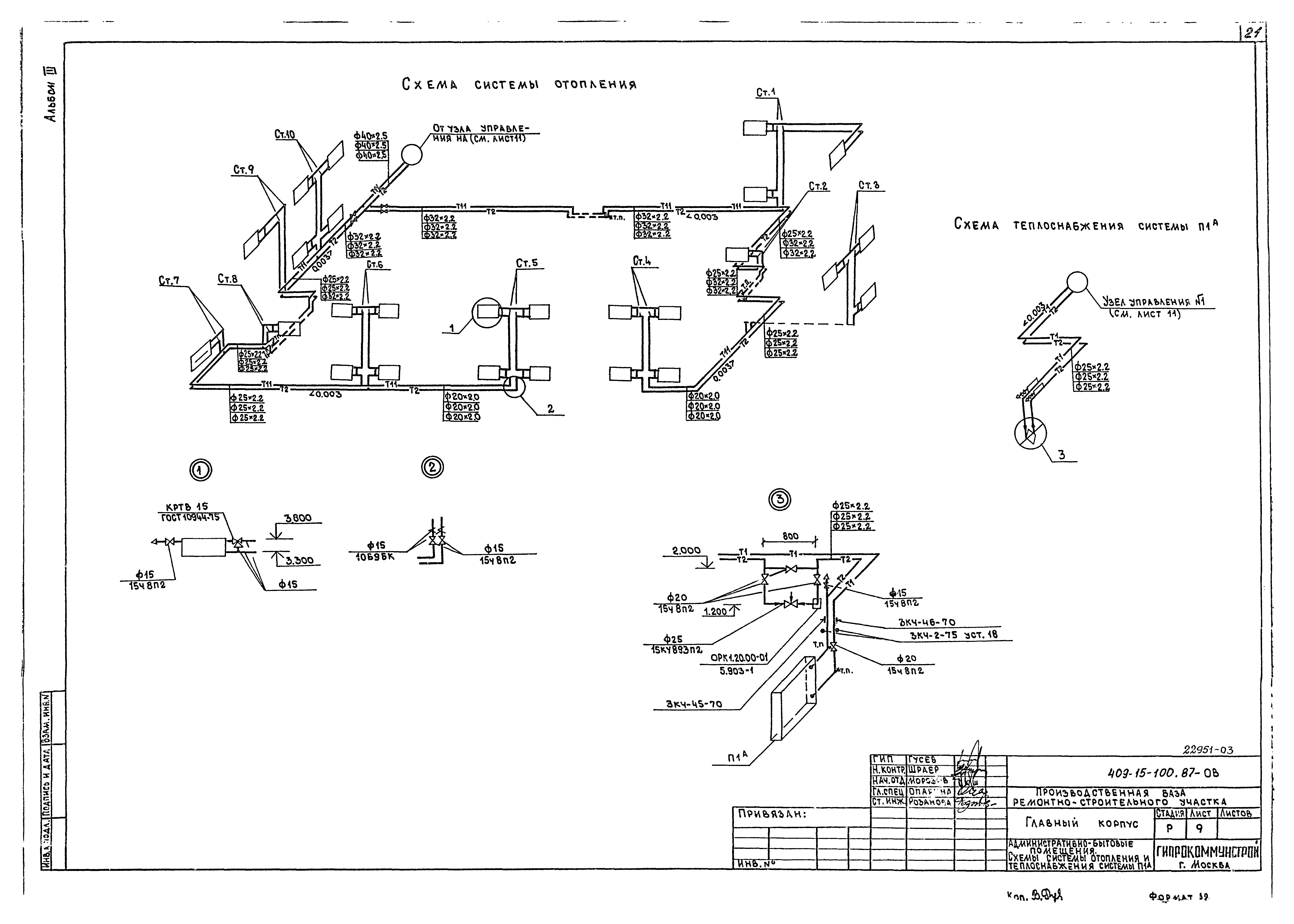 Типовой проект 409-15-100.87