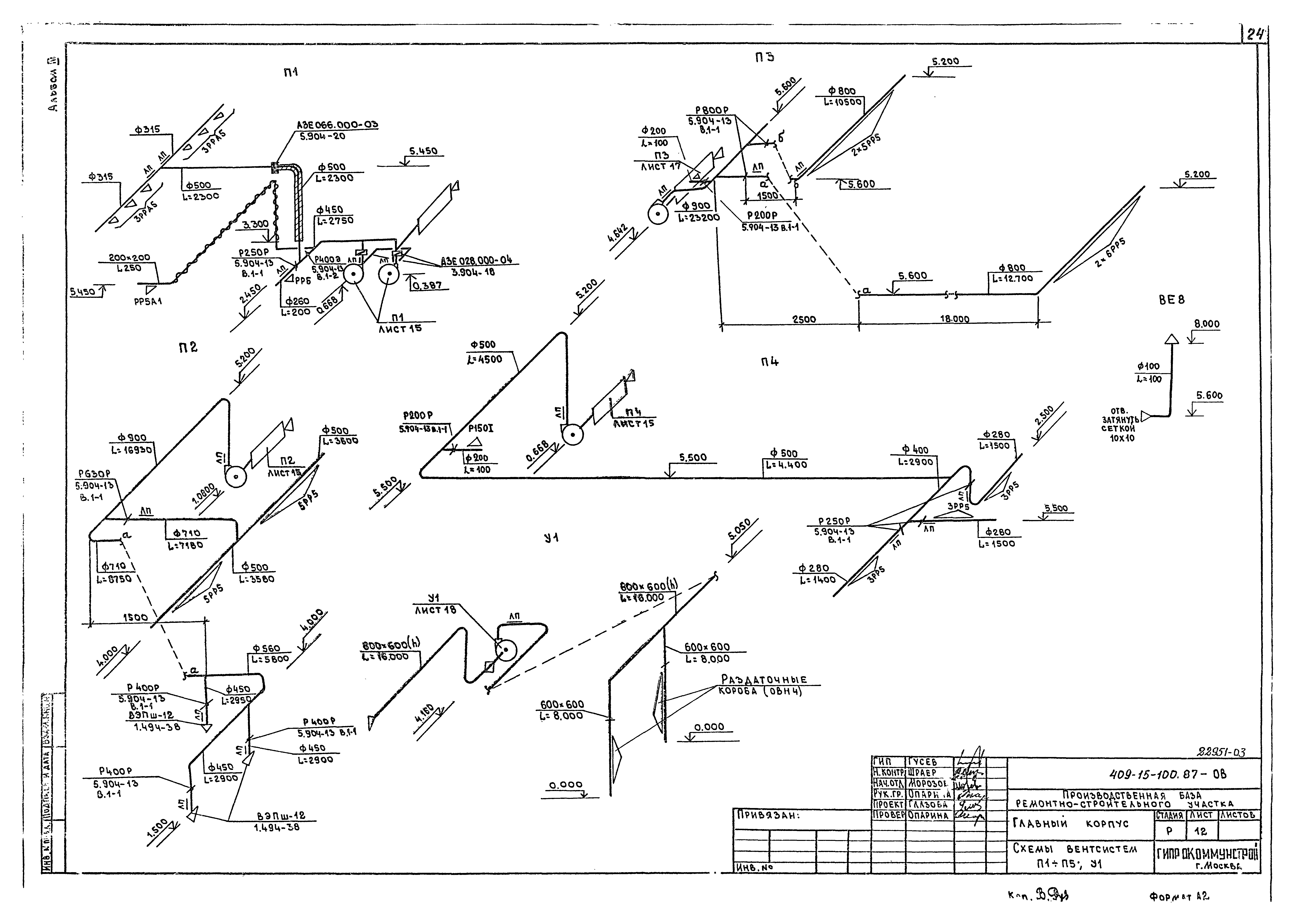 Типовой проект 409-15-100.87