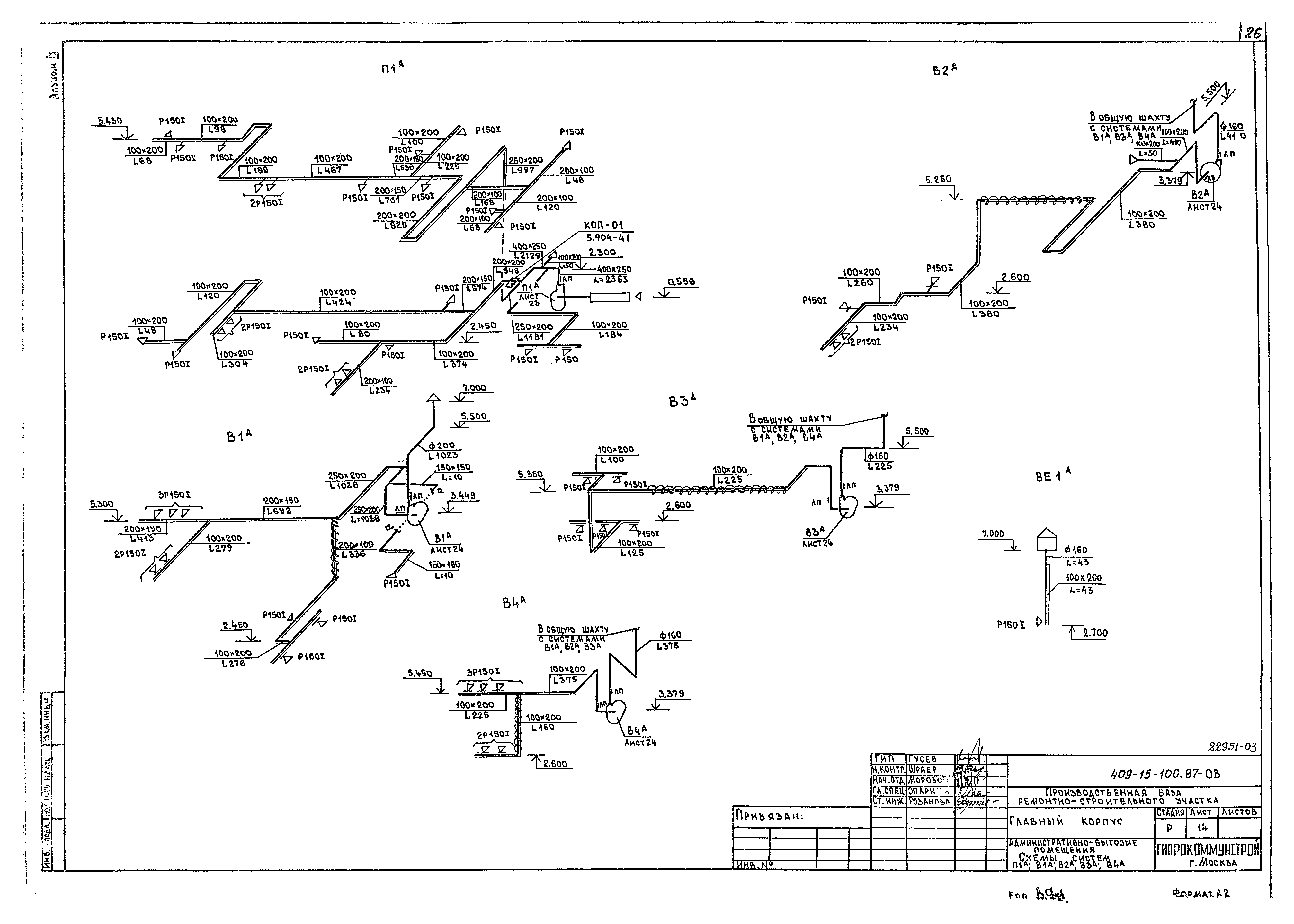 Типовой проект 409-15-100.87
