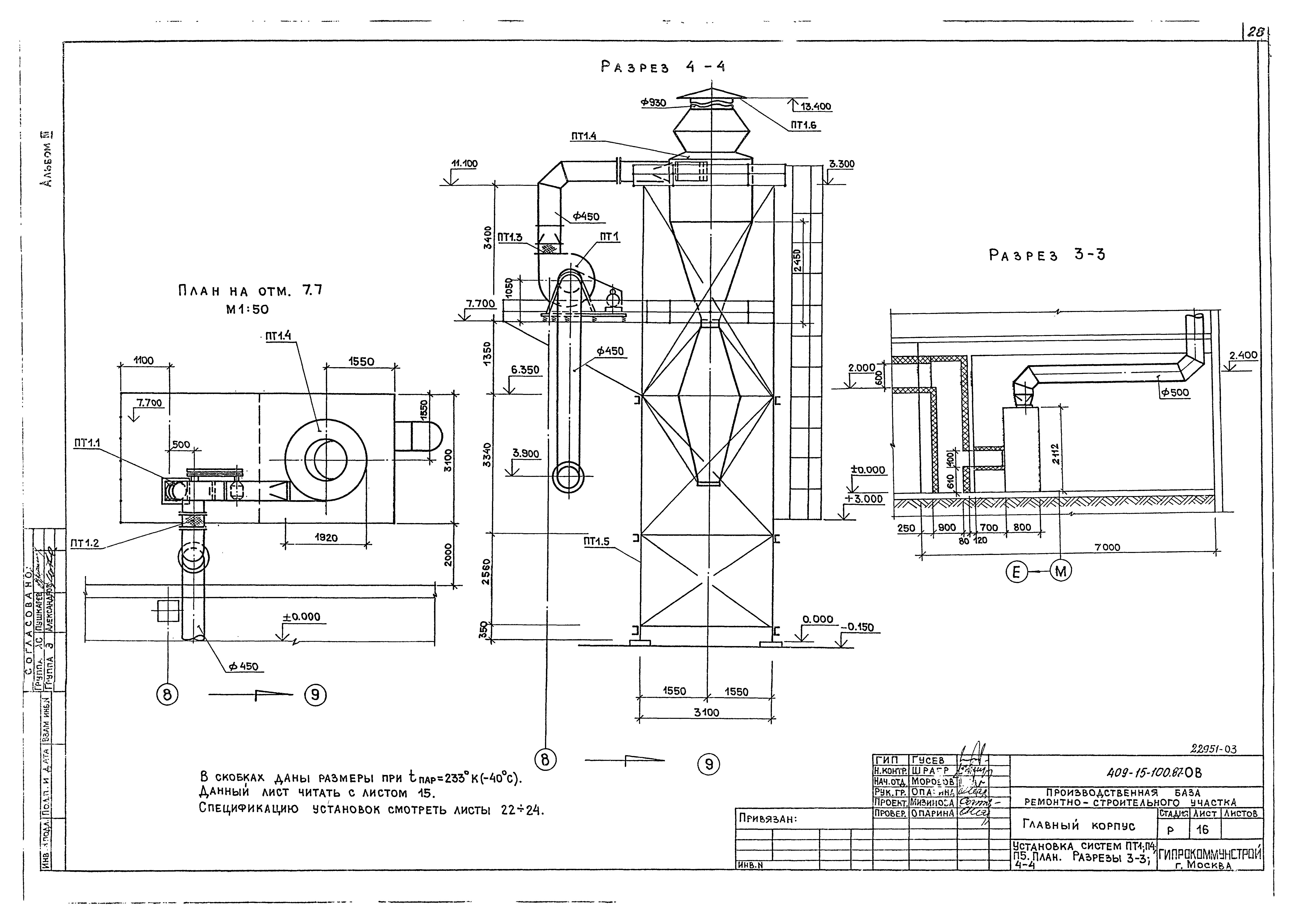 Типовой проект 409-15-100.87