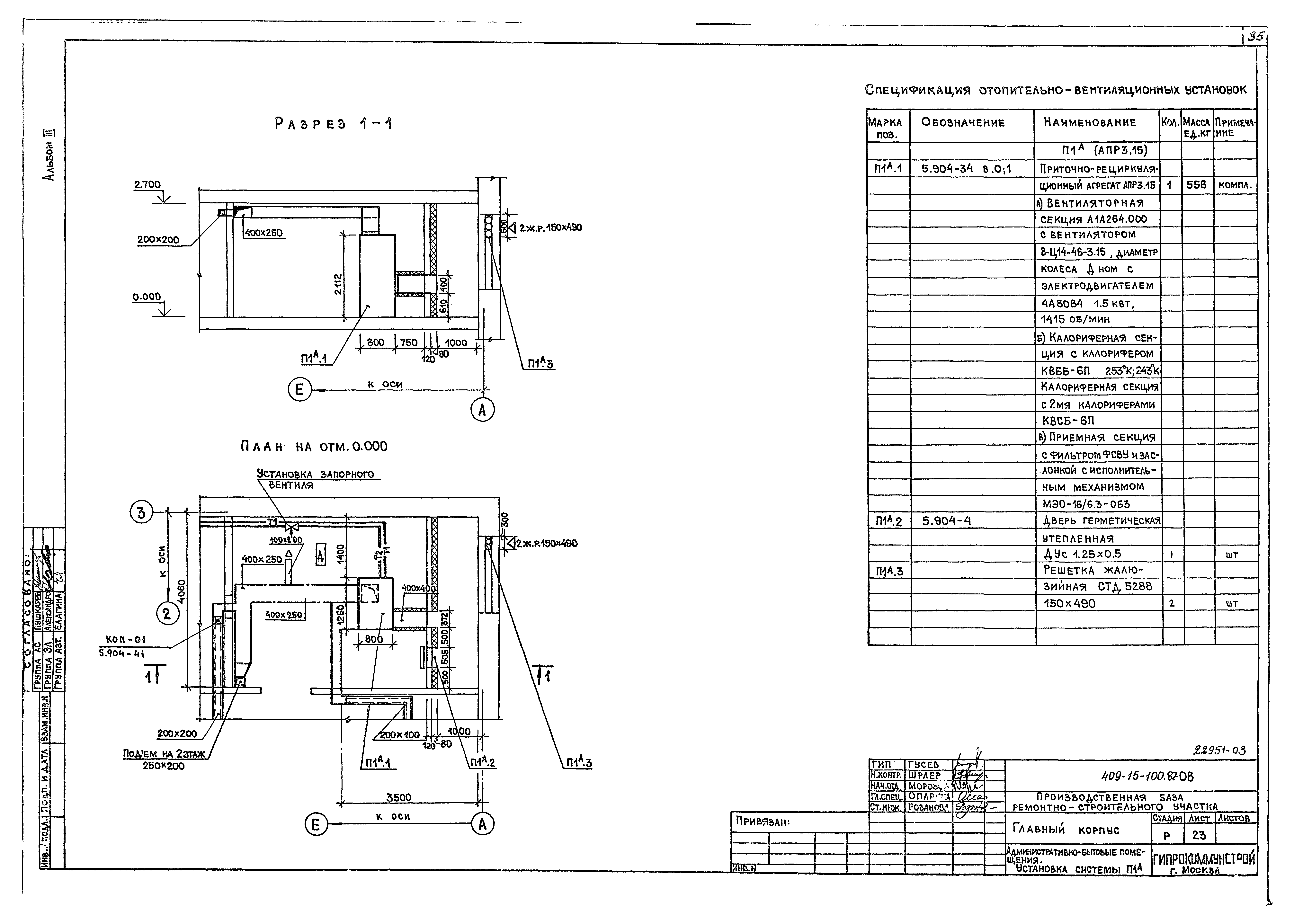Типовой проект 409-15-100.87