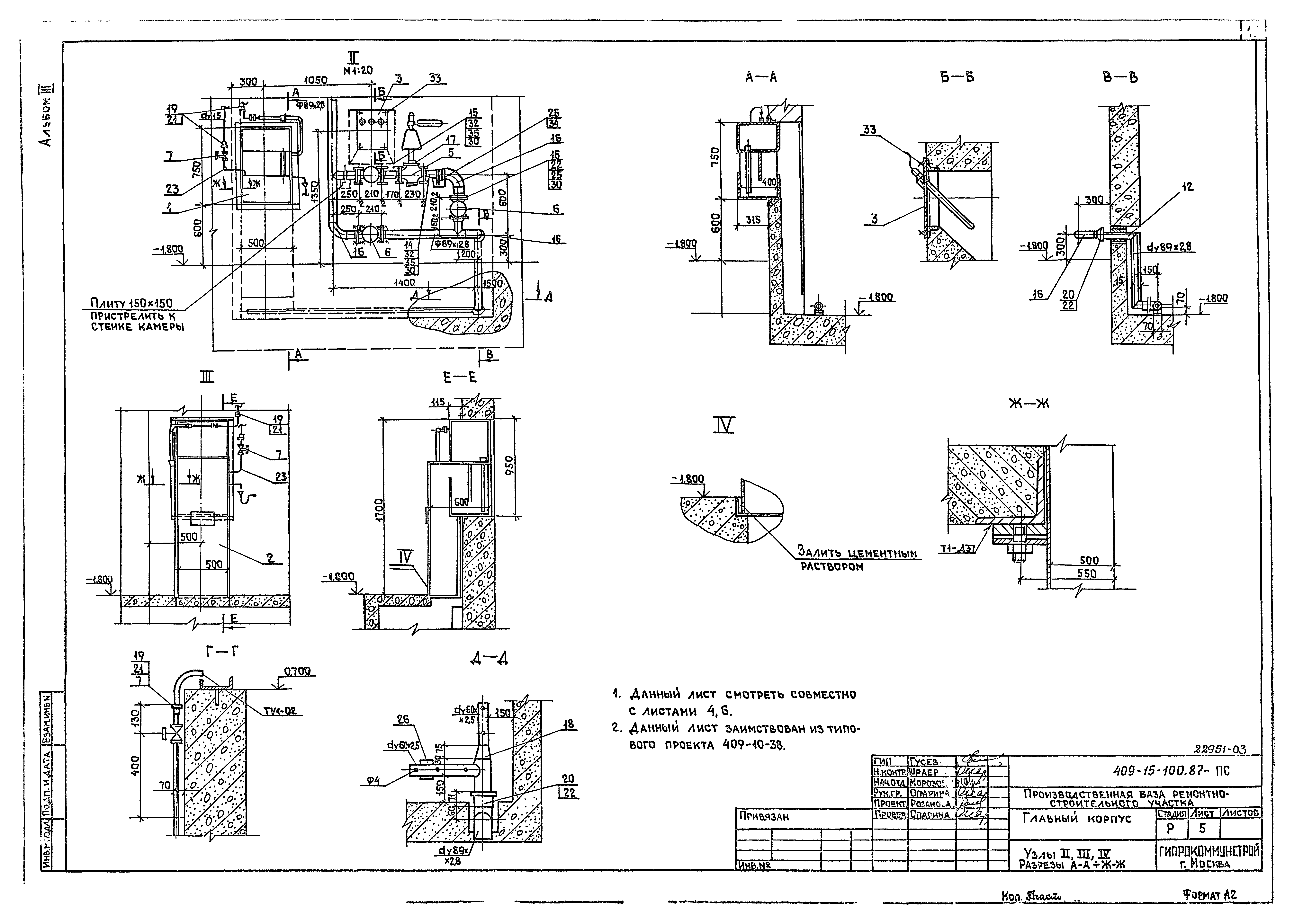 Типовой проект 409-15-100.87