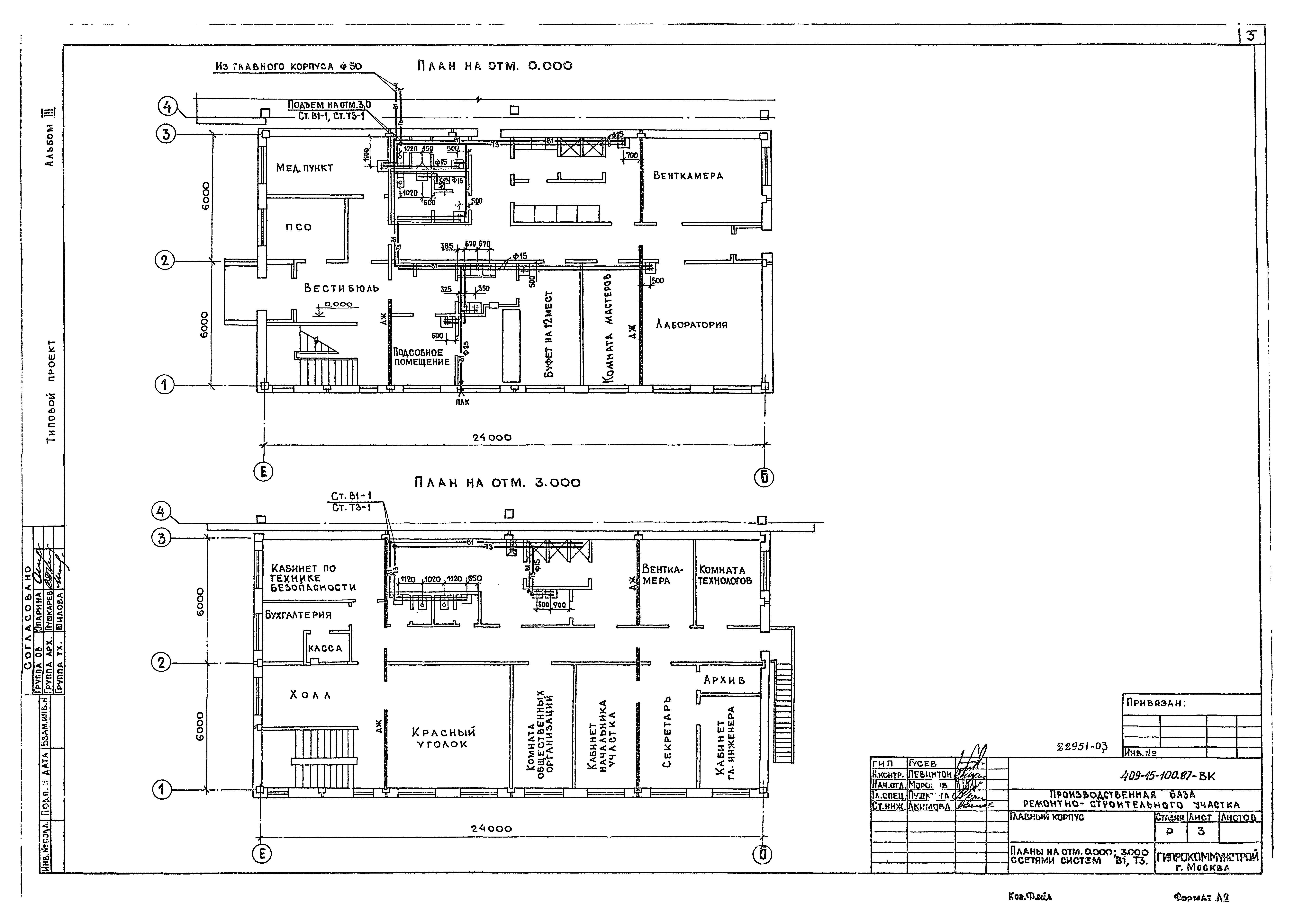 Типовой проект 409-15-100.87