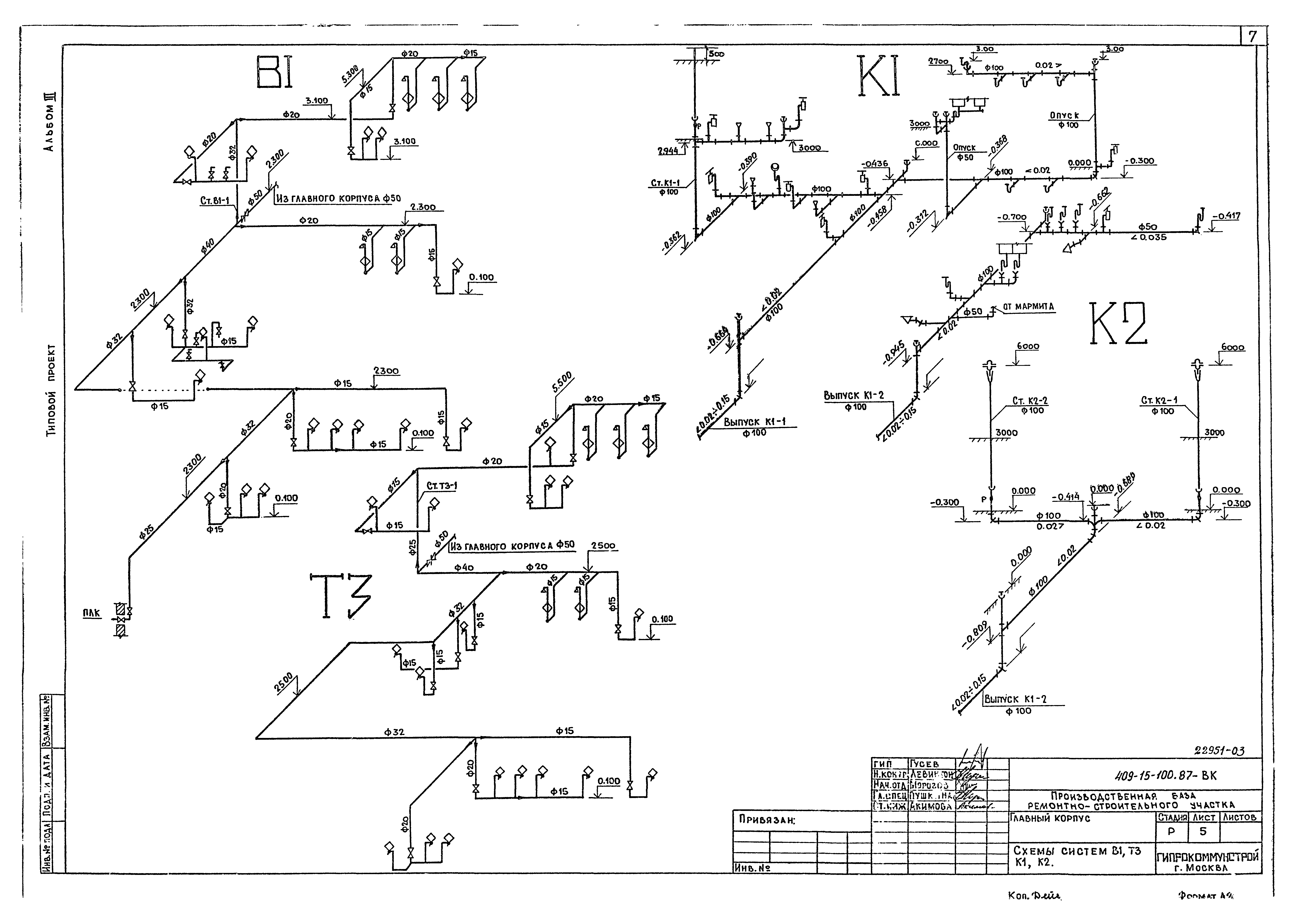 Типовой проект 409-15-100.87