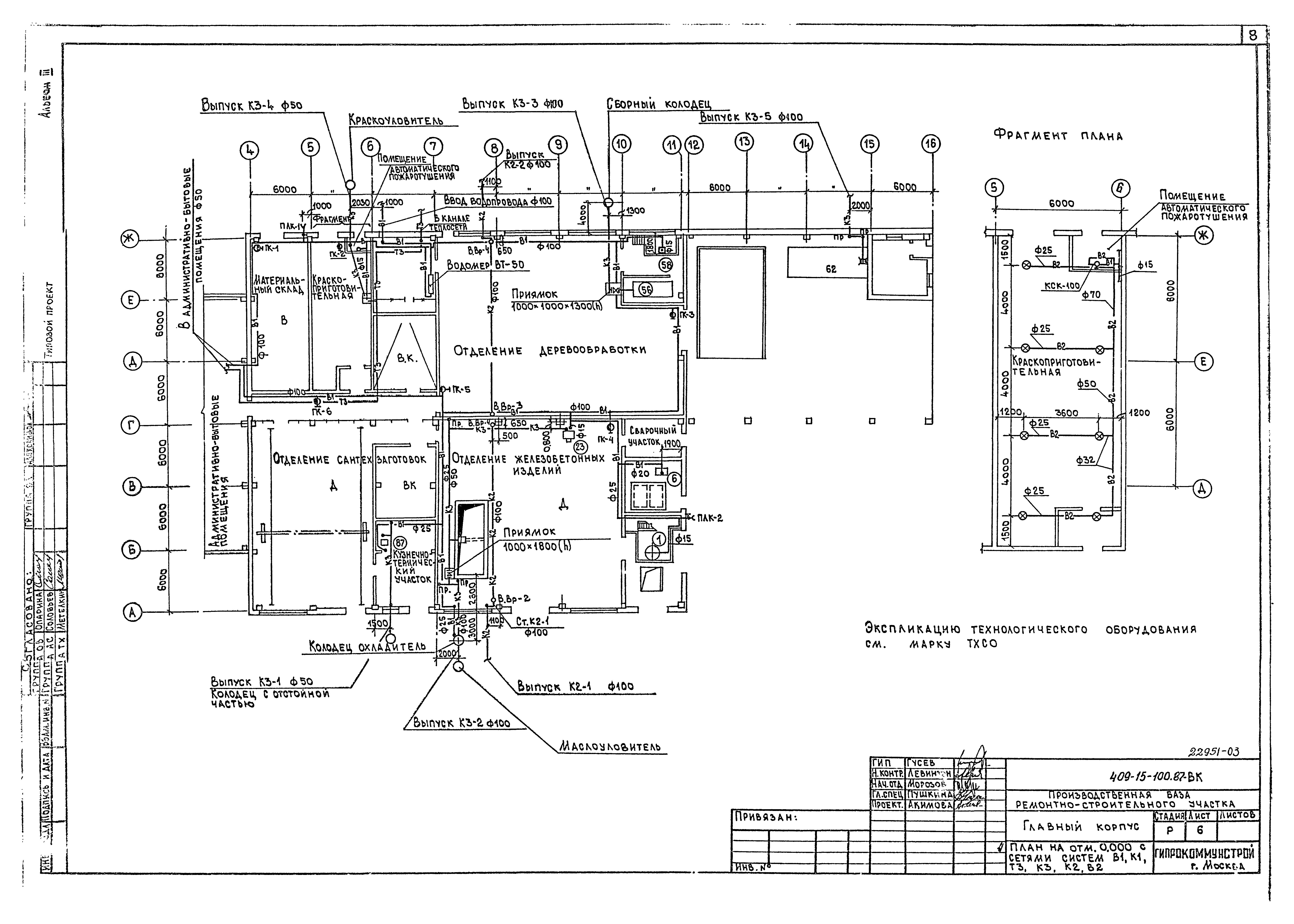 Типовой проект 409-15-100.87