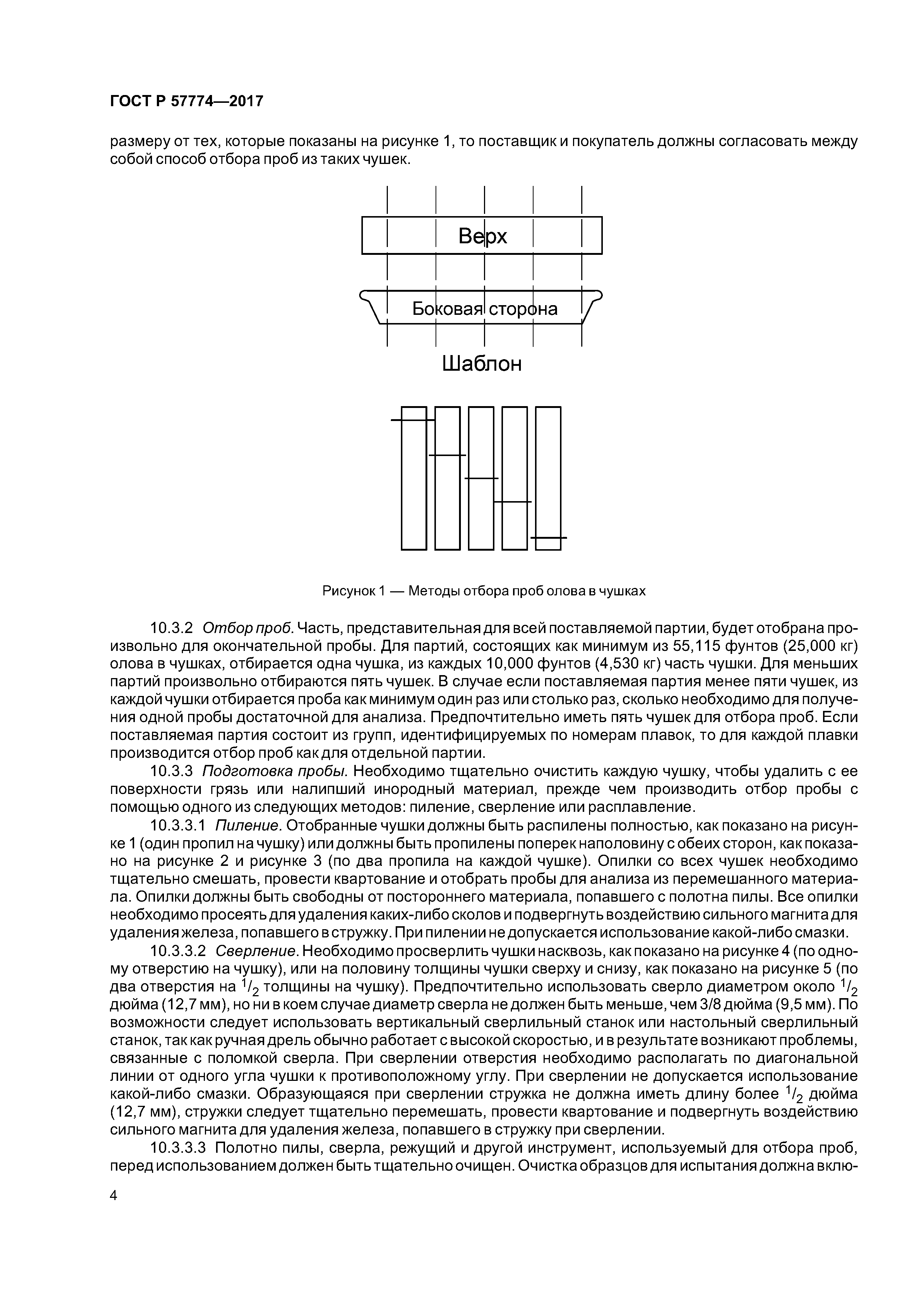 ГОСТ Р 57774-2017