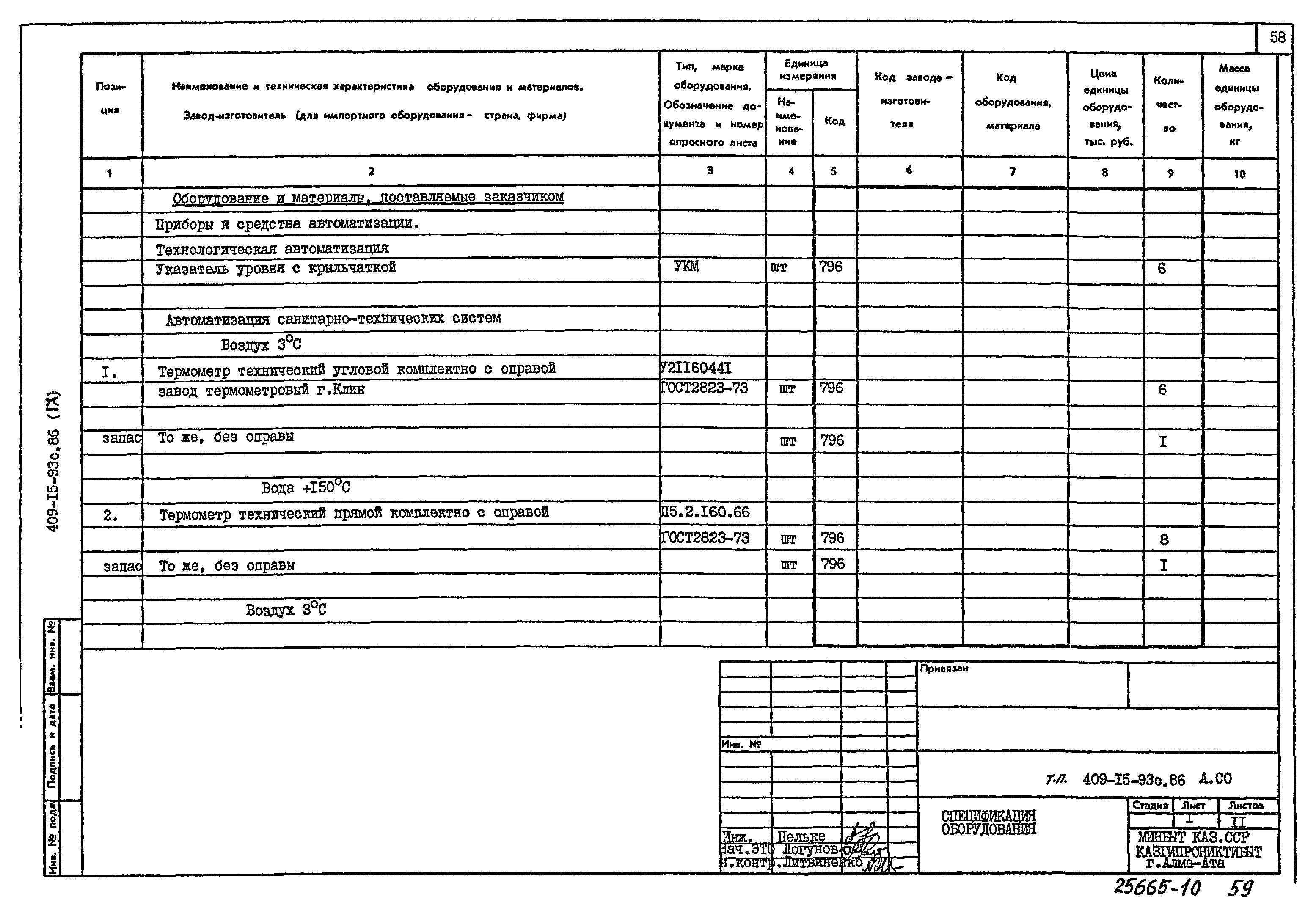 Типовой проект 409-15-93с.86