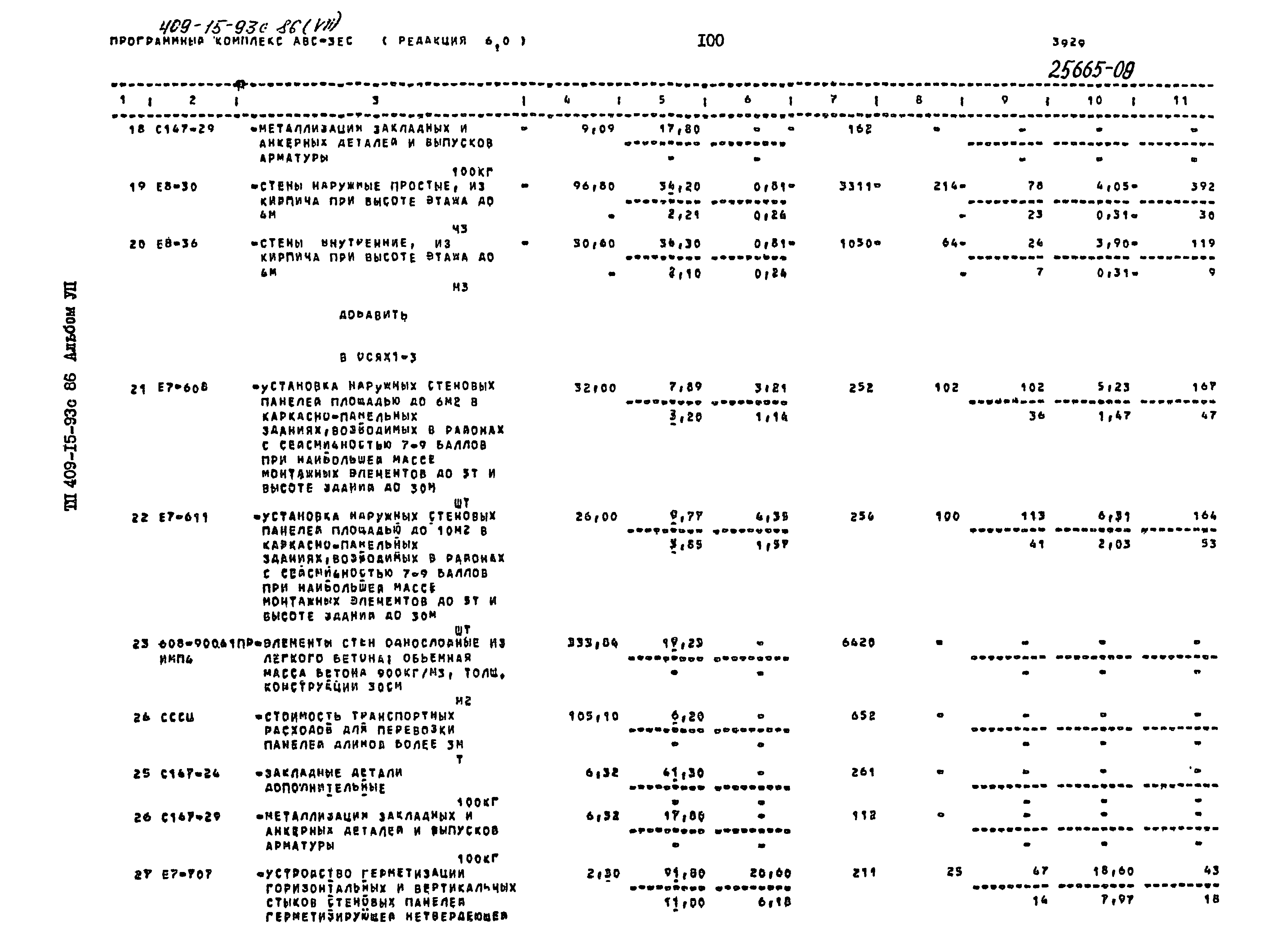 Типовой проект 409-15-93с.86