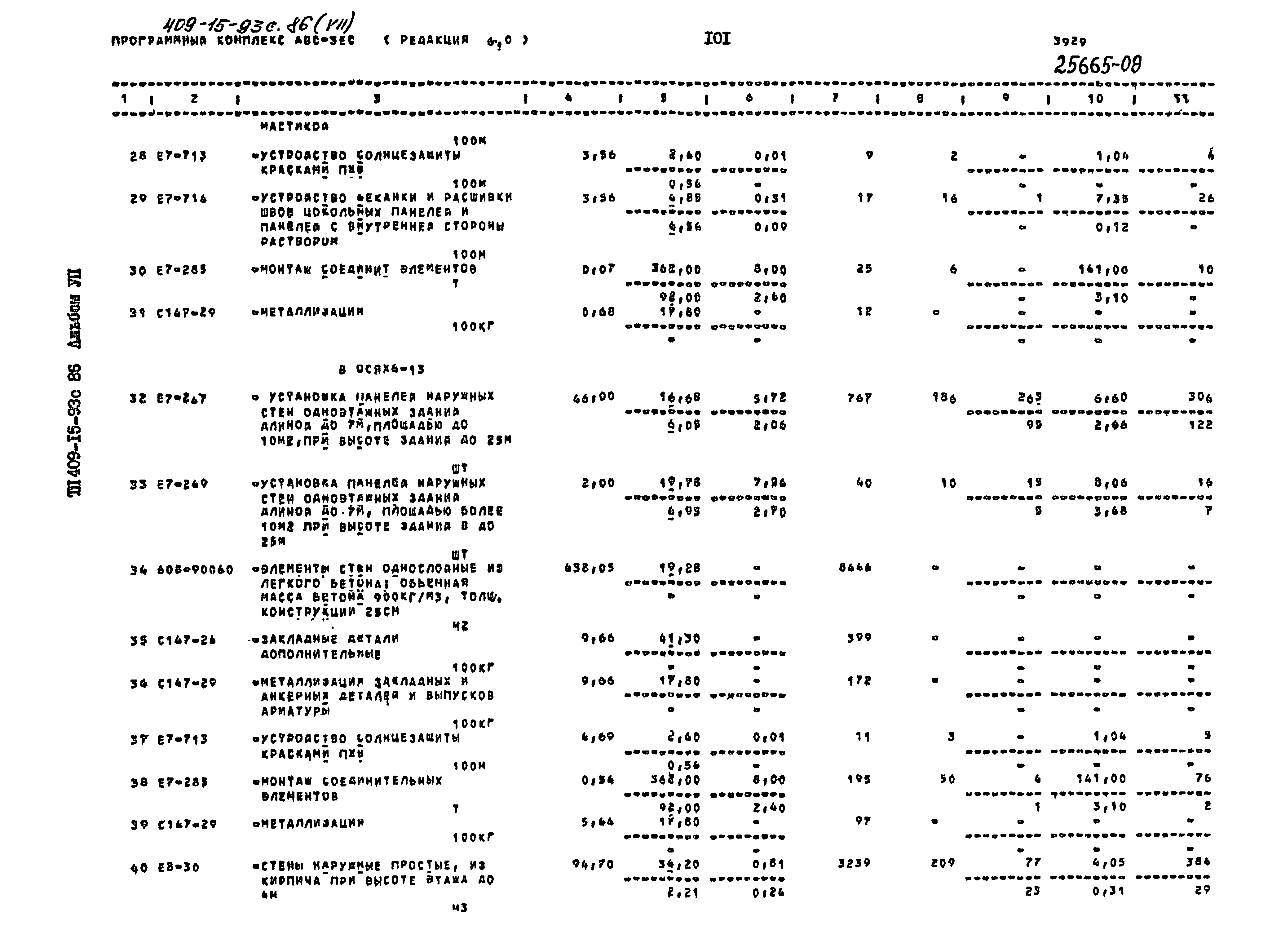 Типовой проект 409-15-93с.86