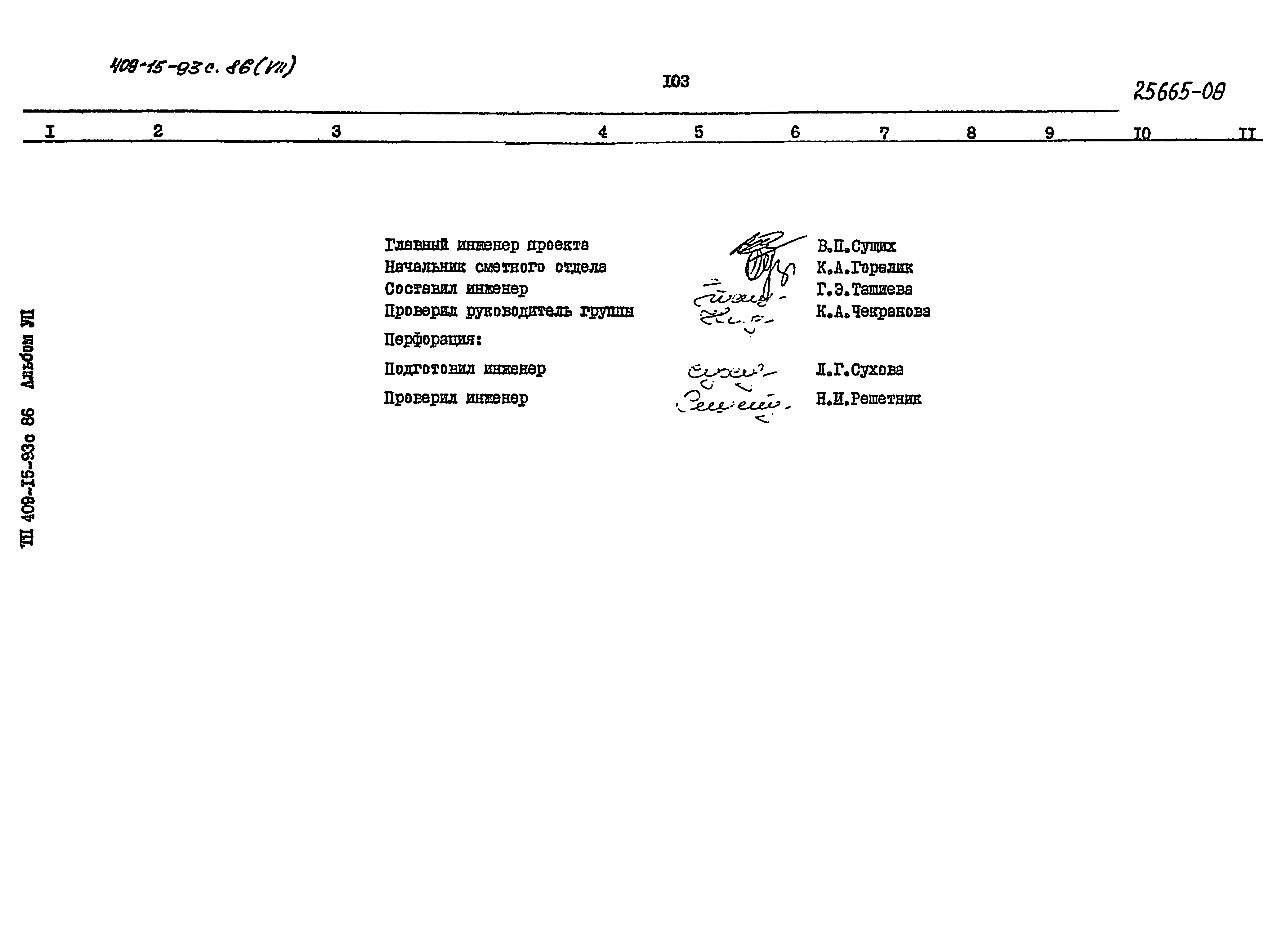 Типовой проект 409-15-93с.86