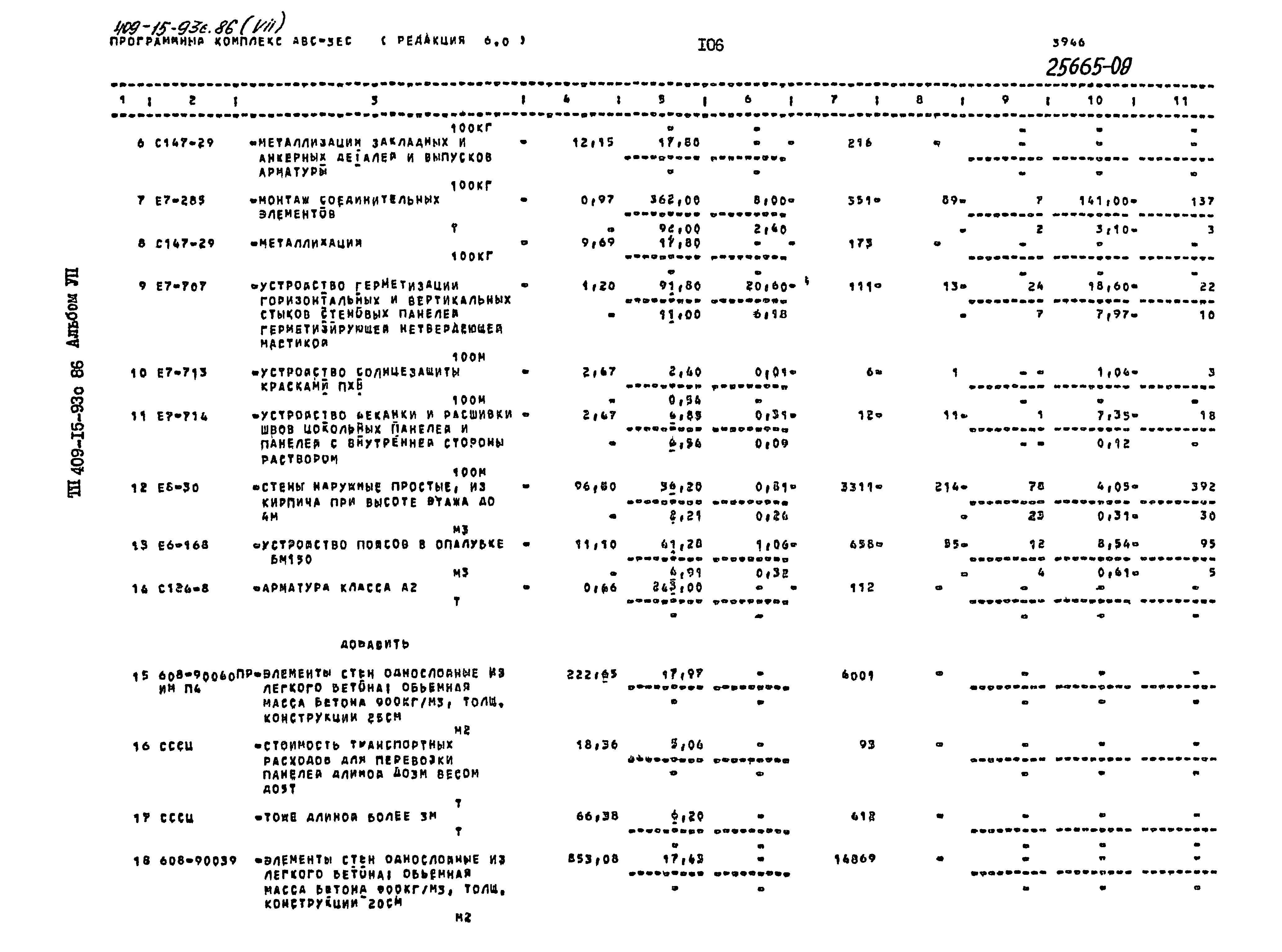 Типовой проект 409-15-93с.86