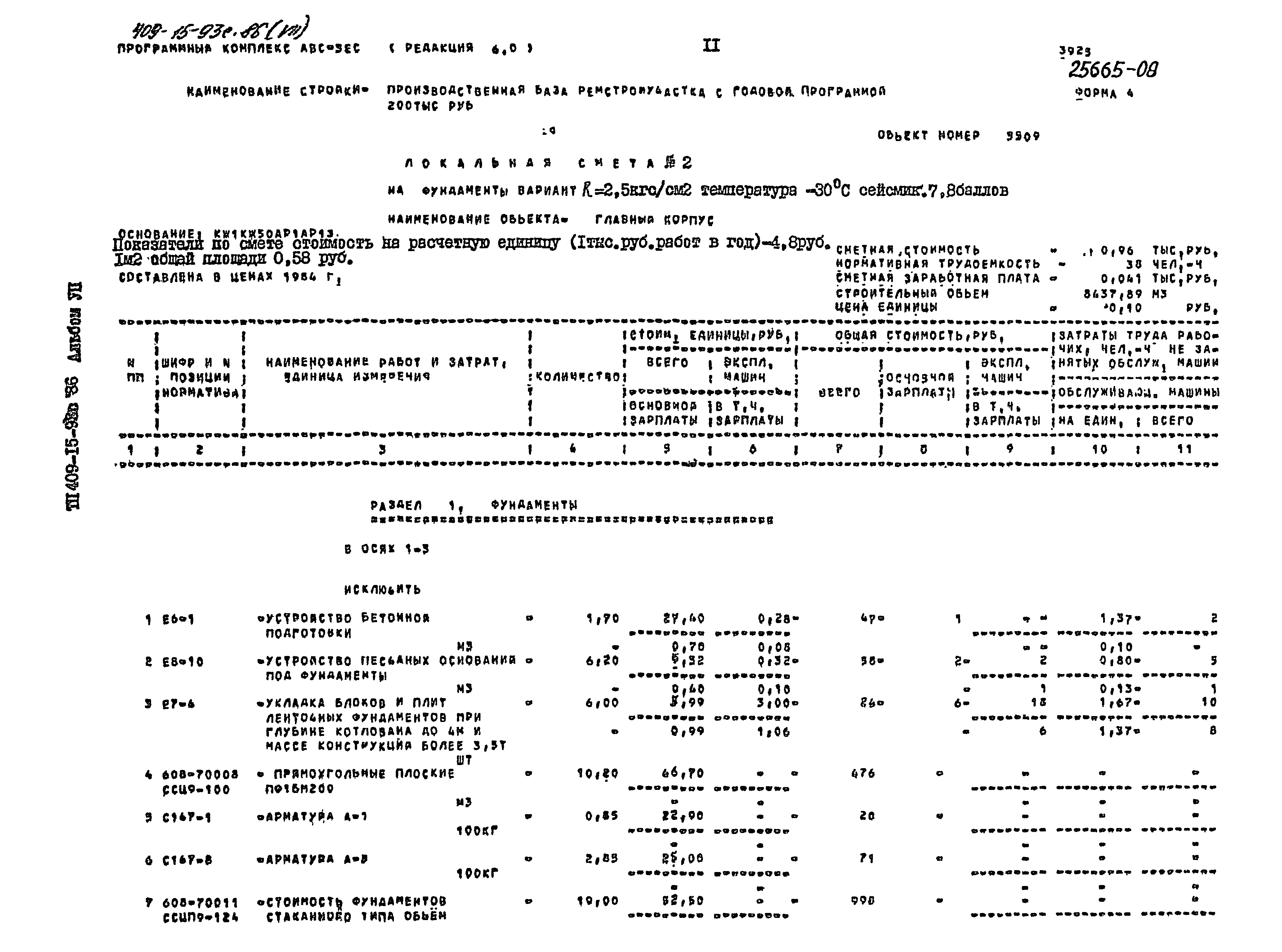 Типовой проект 409-15-93с.86