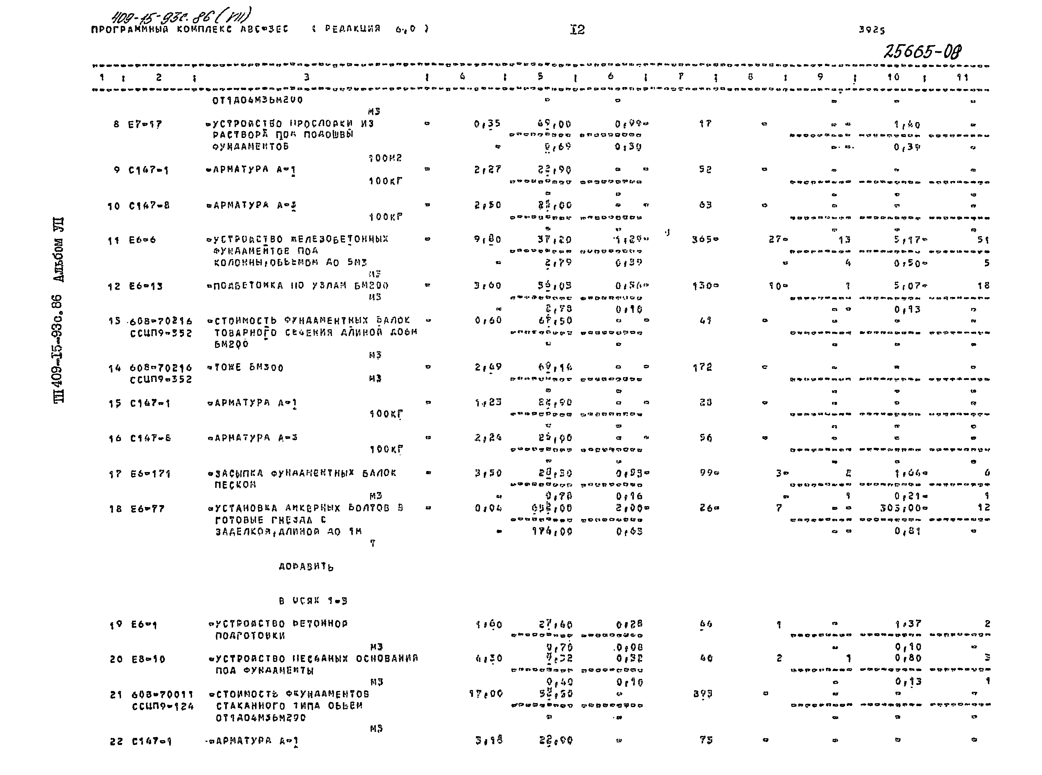 Типовой проект 409-15-93с.86