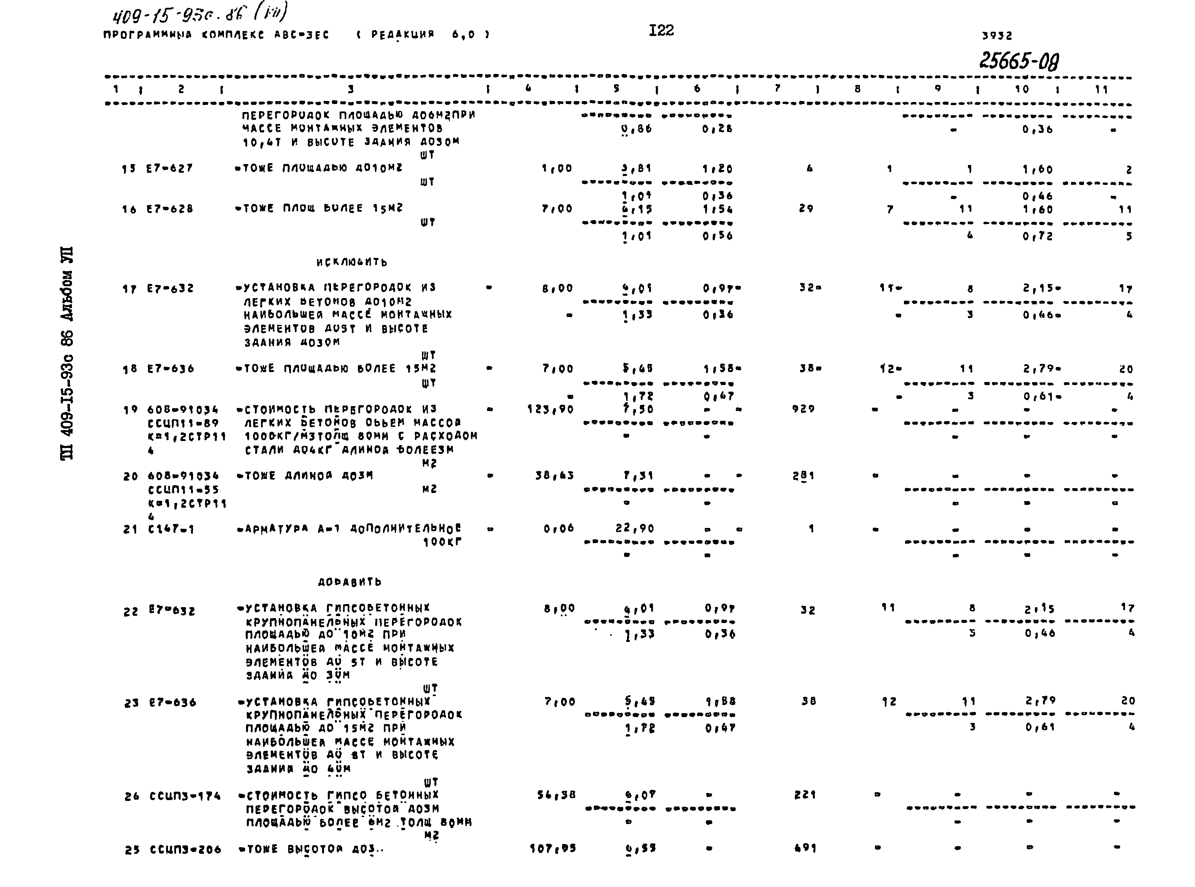 Типовой проект 409-15-93с.86