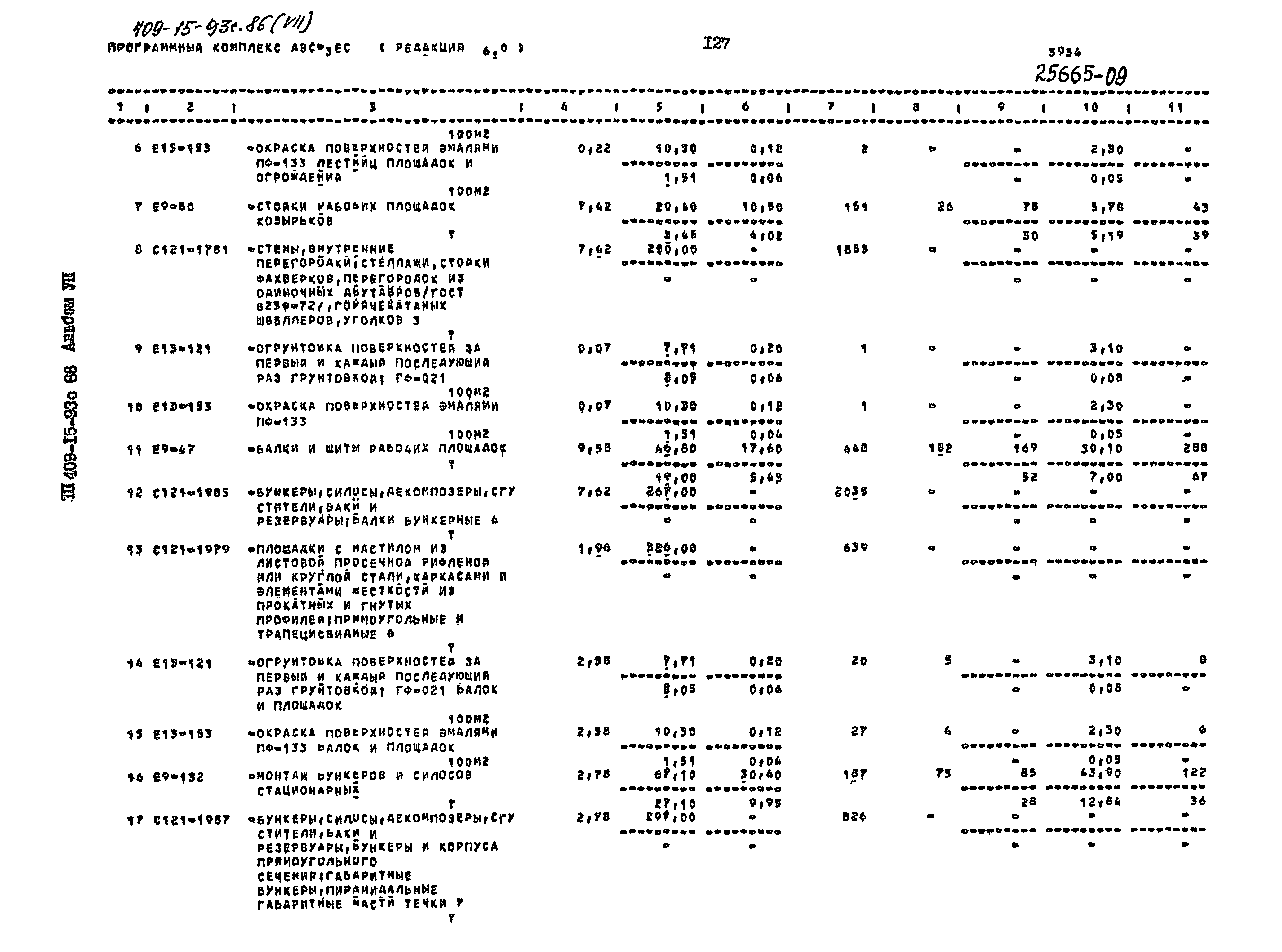 Типовой проект 409-15-93с.86