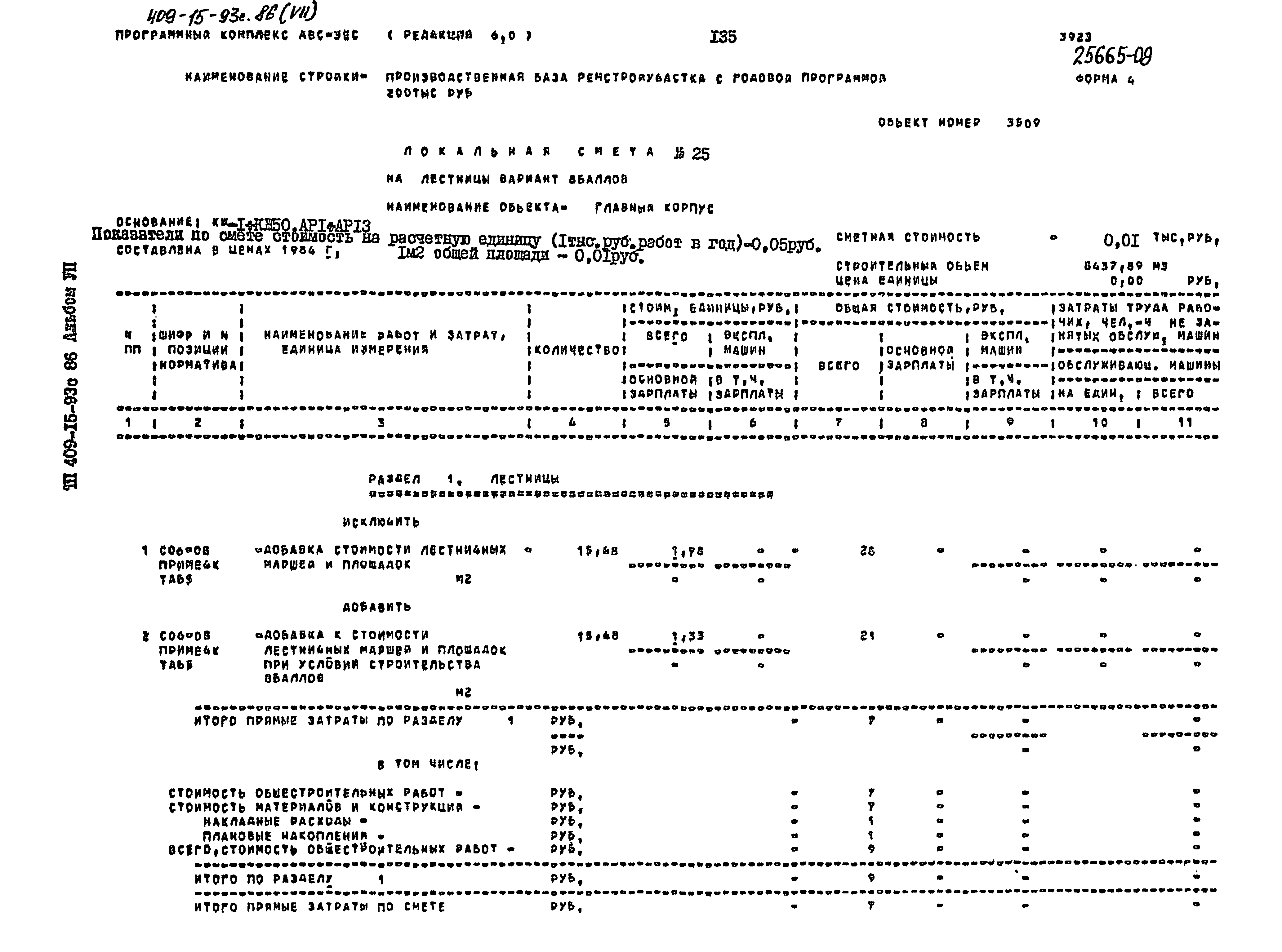 Типовой проект 409-15-93с.86