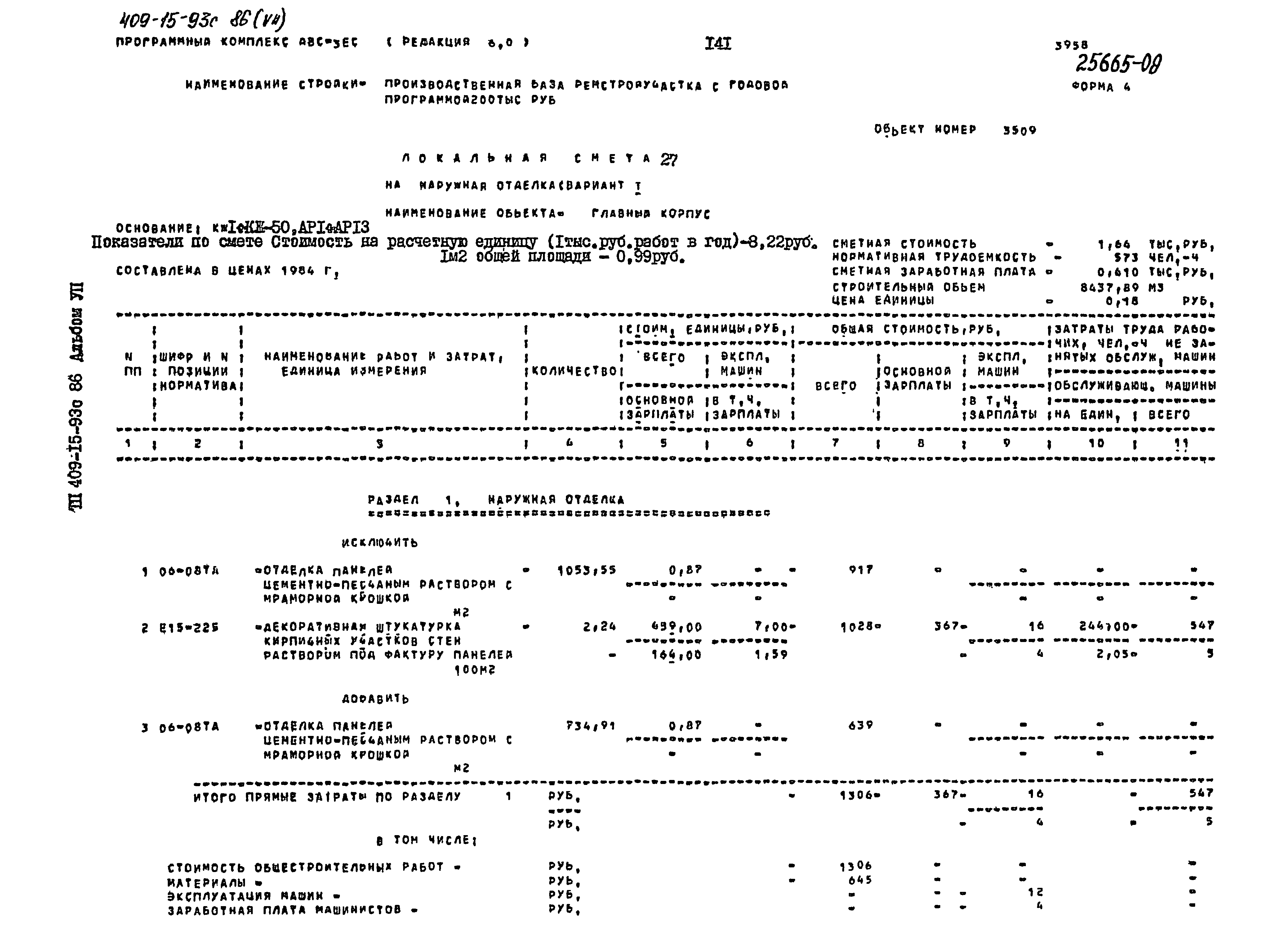 Типовой проект 409-15-93с.86