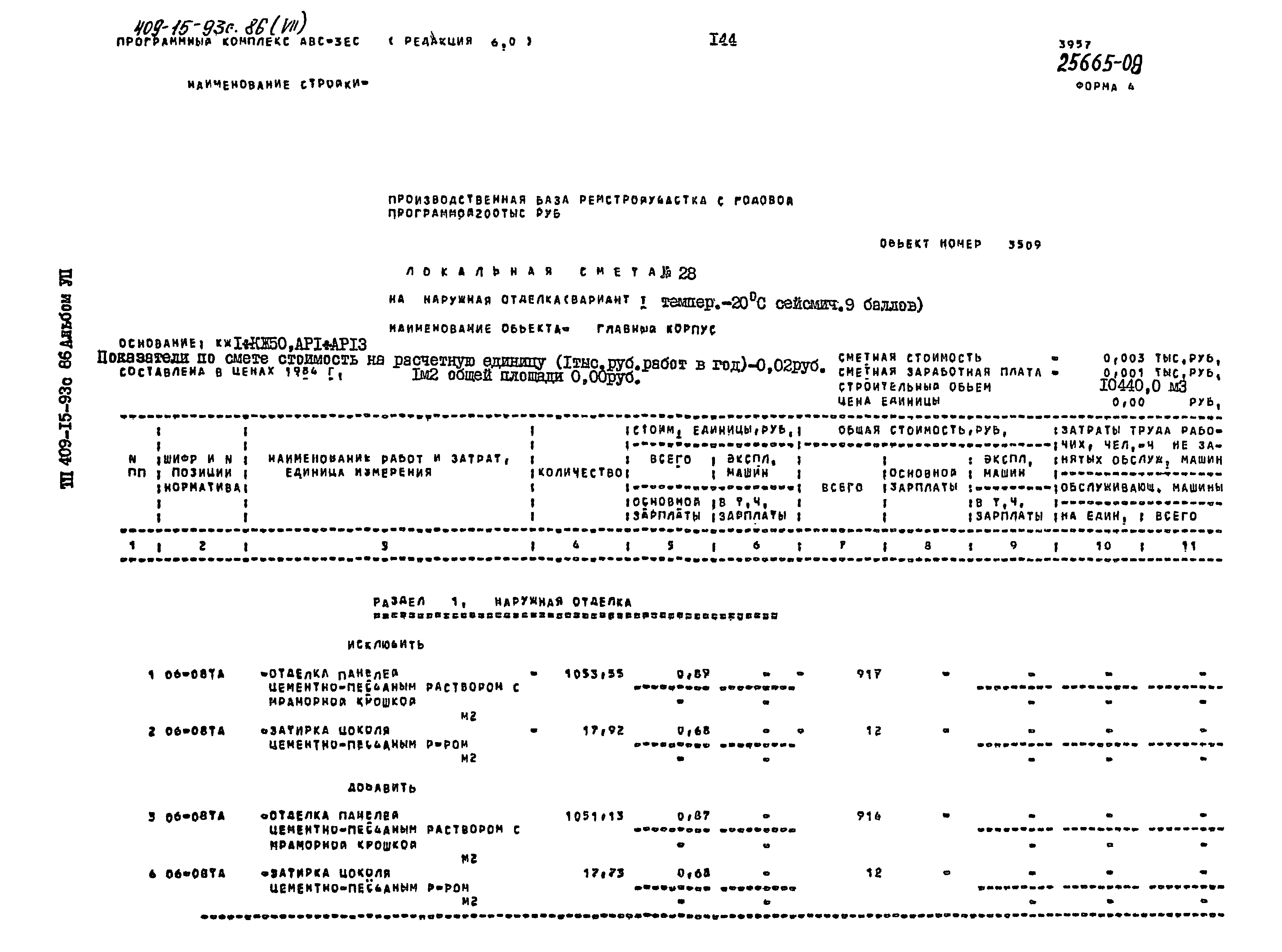 Типовой проект 409-15-93с.86