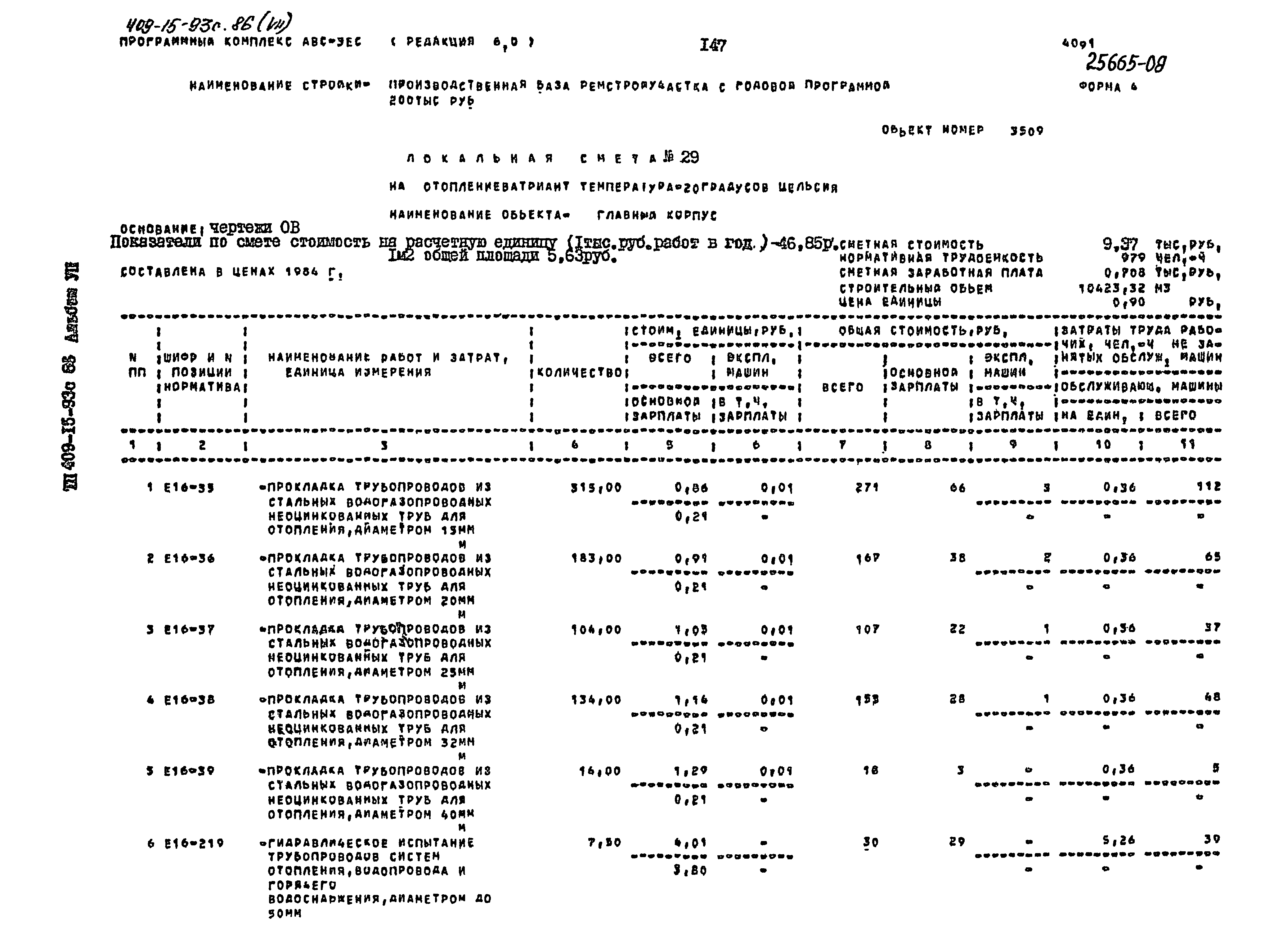 Типовой проект 409-15-93с.86