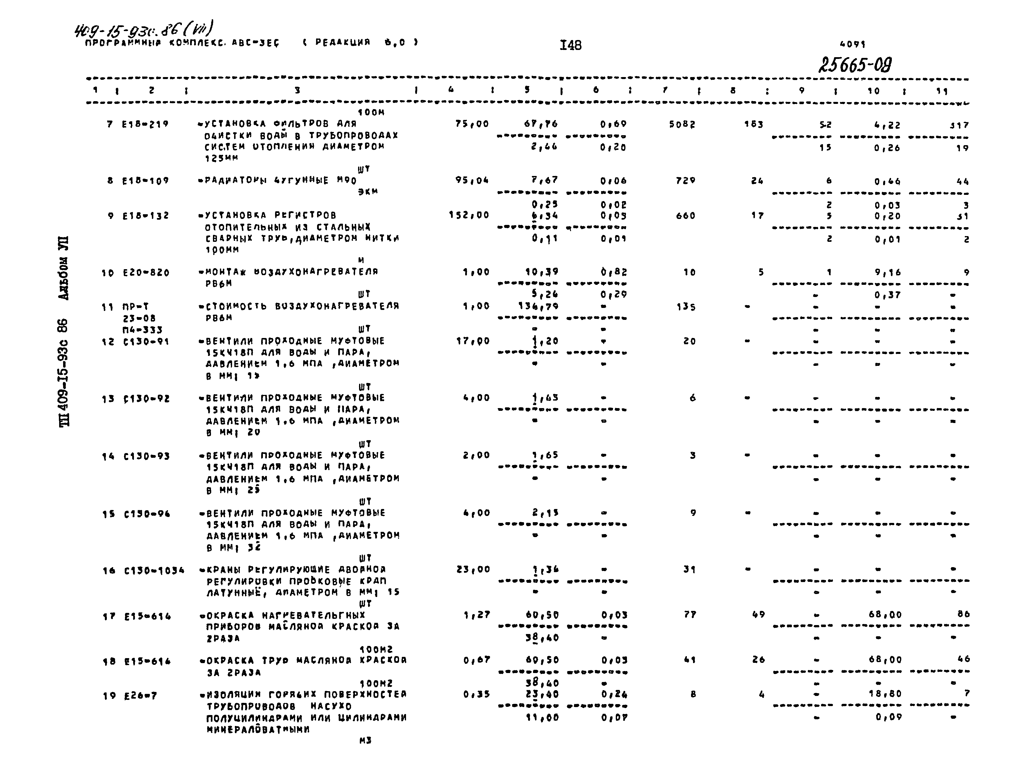 Типовой проект 409-15-93с.86