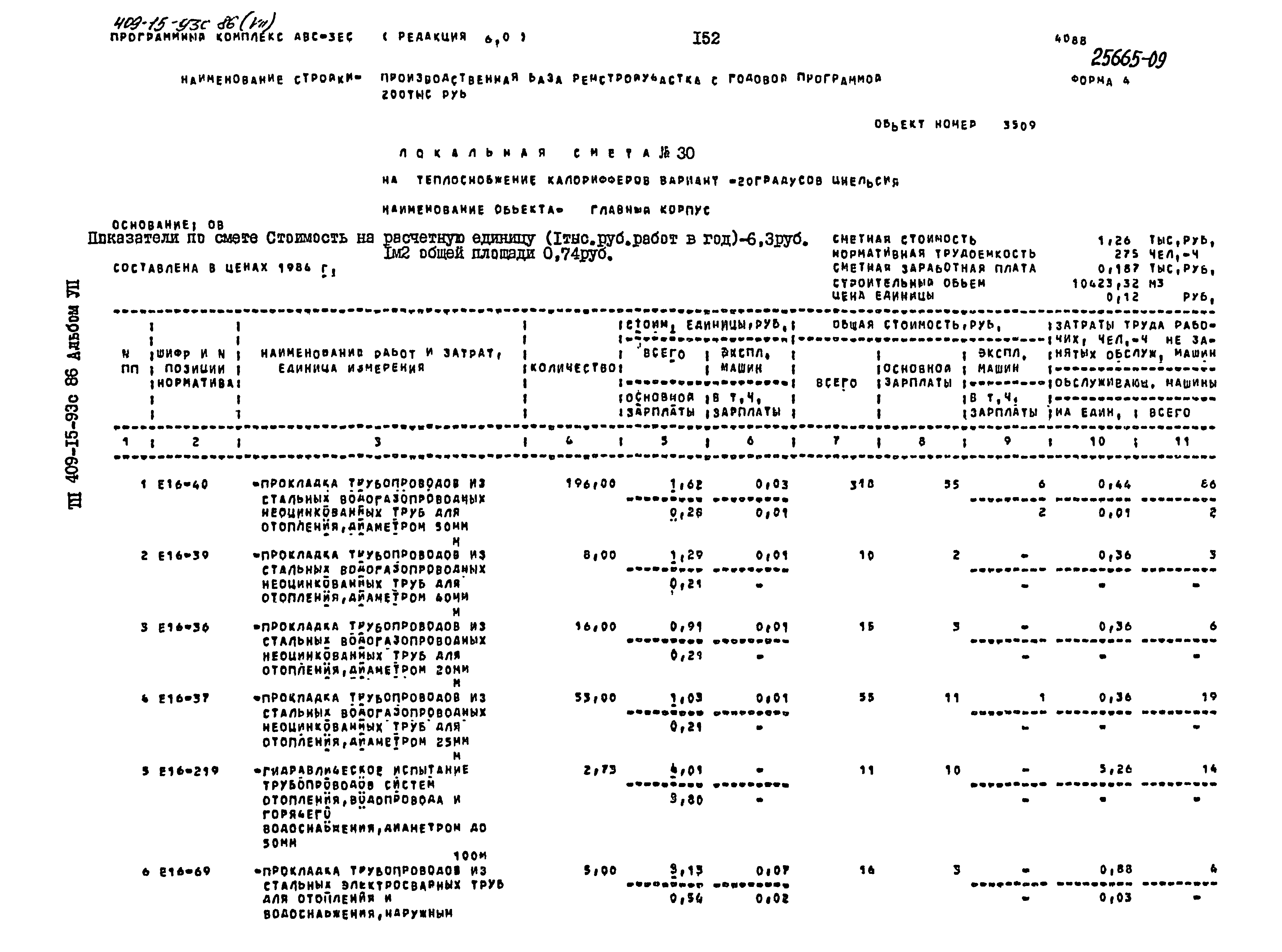 Типовой проект 409-15-93с.86