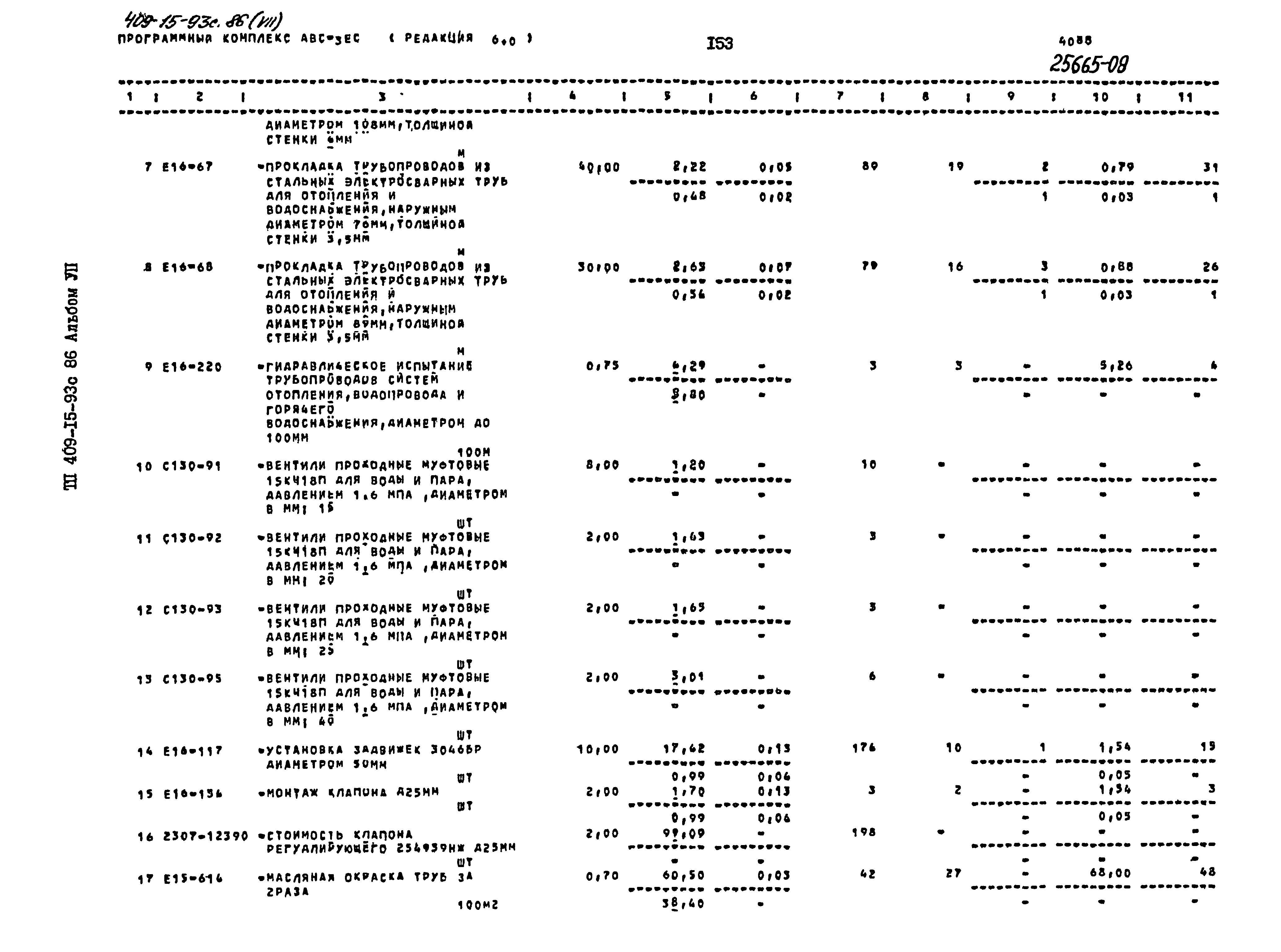 Типовой проект 409-15-93с.86