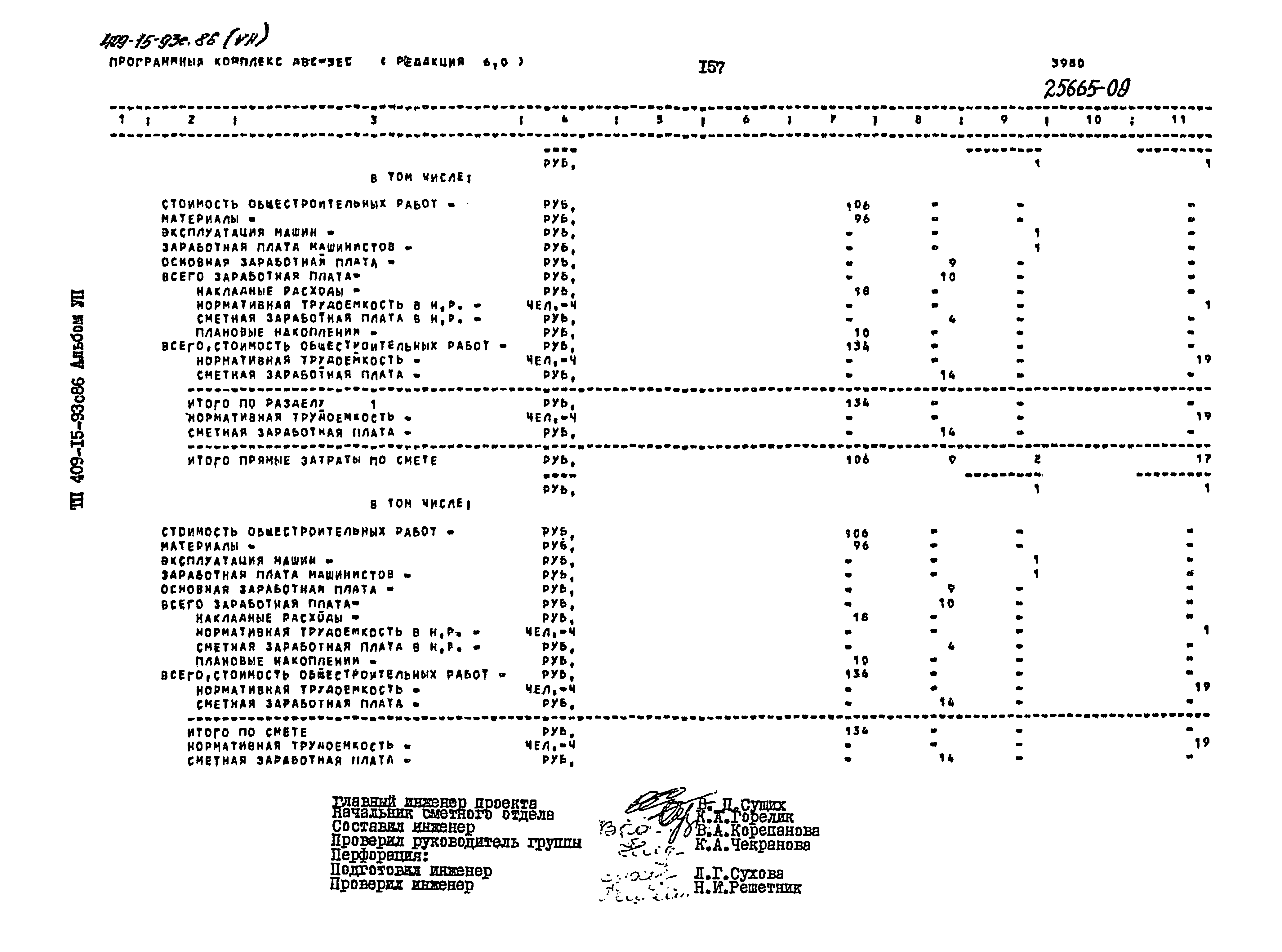 Типовой проект 409-15-93с.86