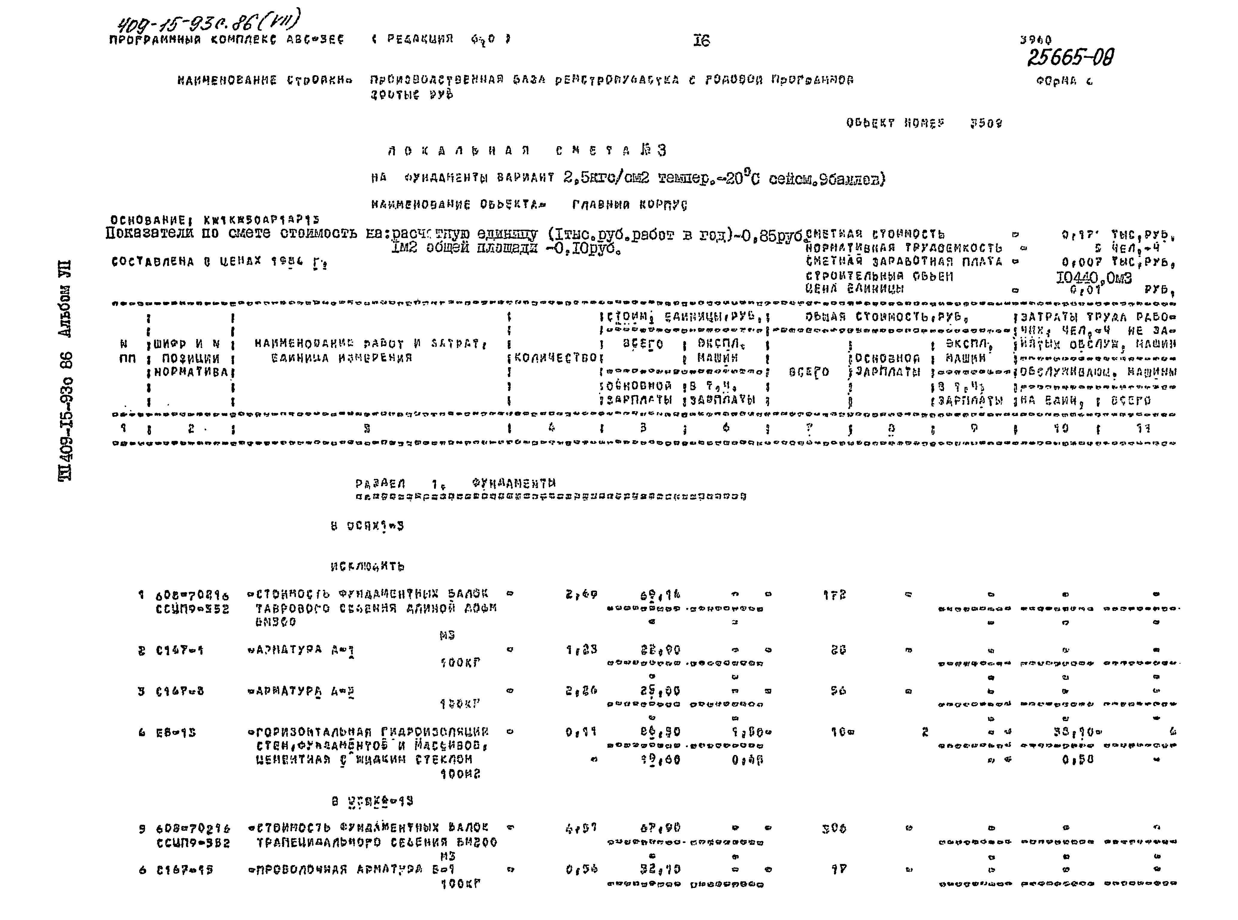 Типовой проект 409-15-93с.86