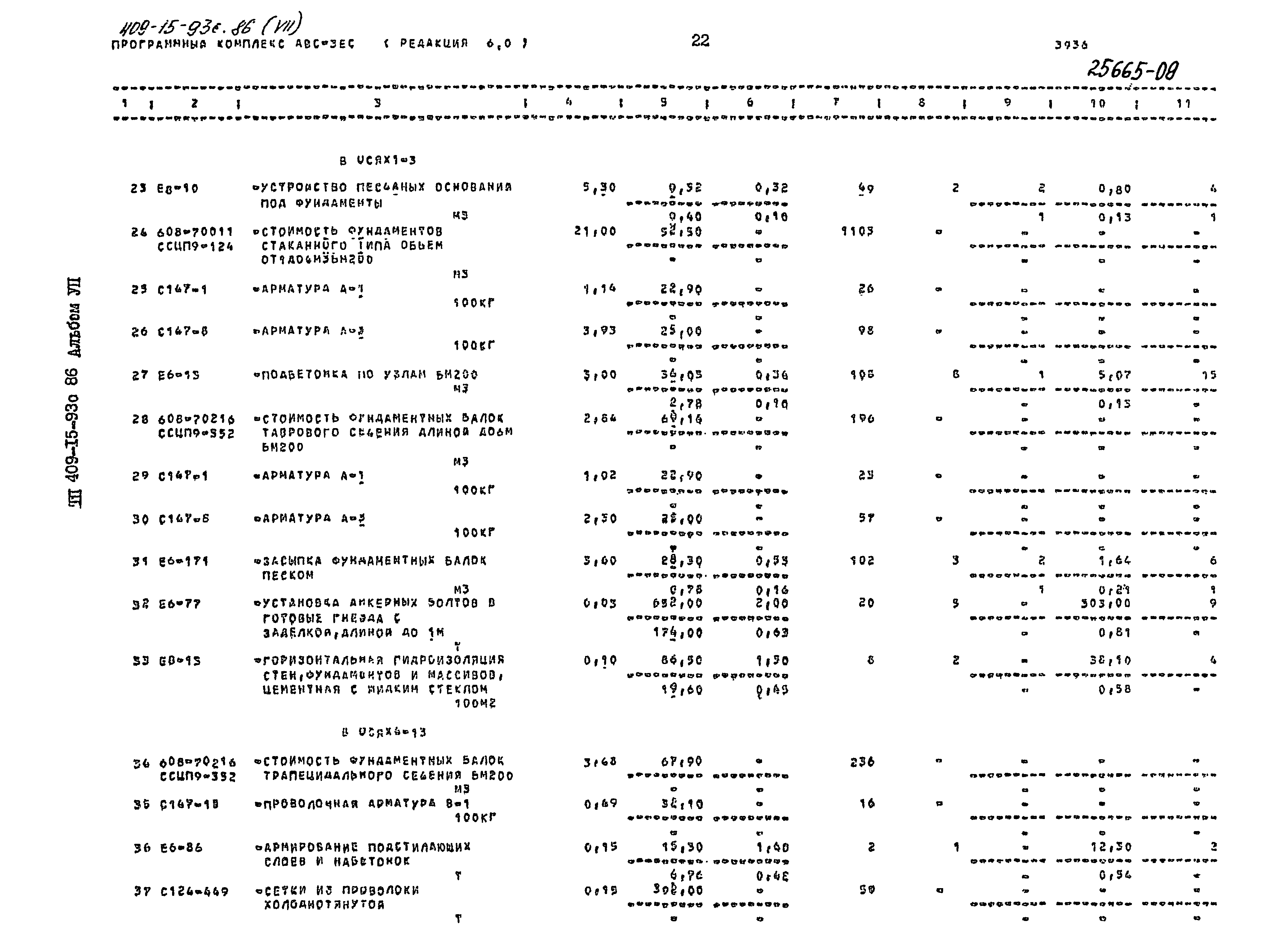 Типовой проект 409-15-93с.86