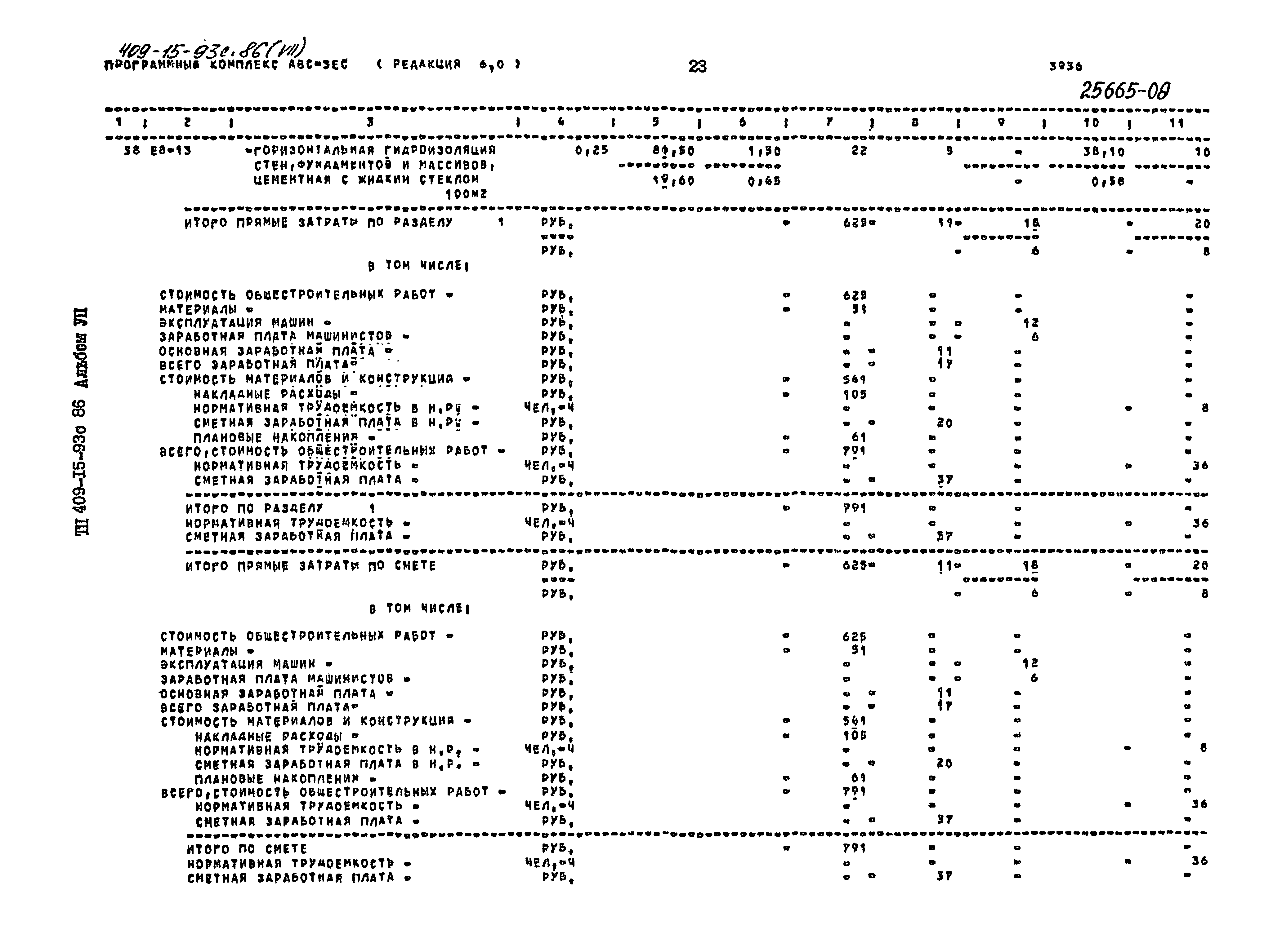 Типовой проект 409-15-93с.86