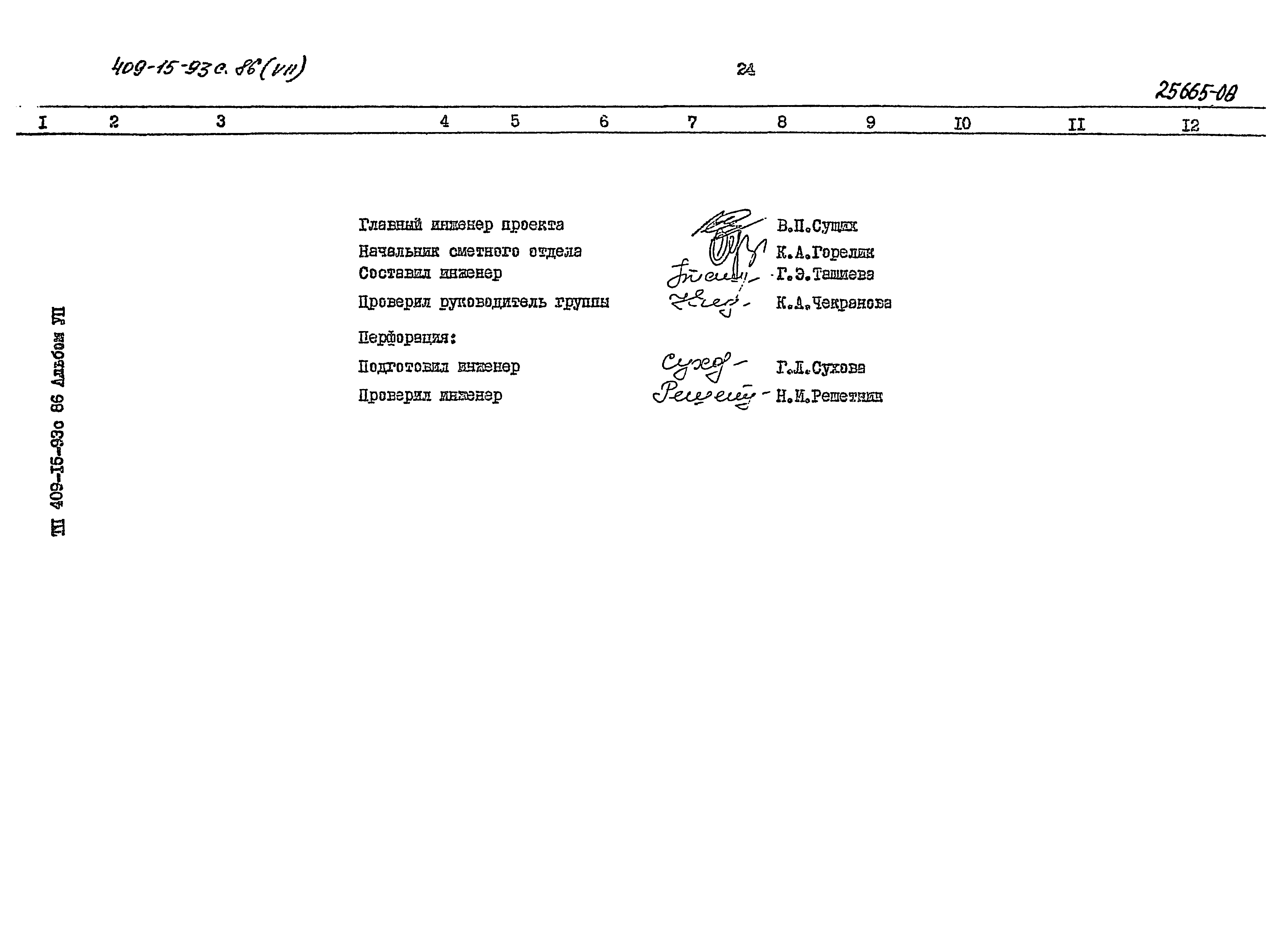 Типовой проект 409-15-93с.86