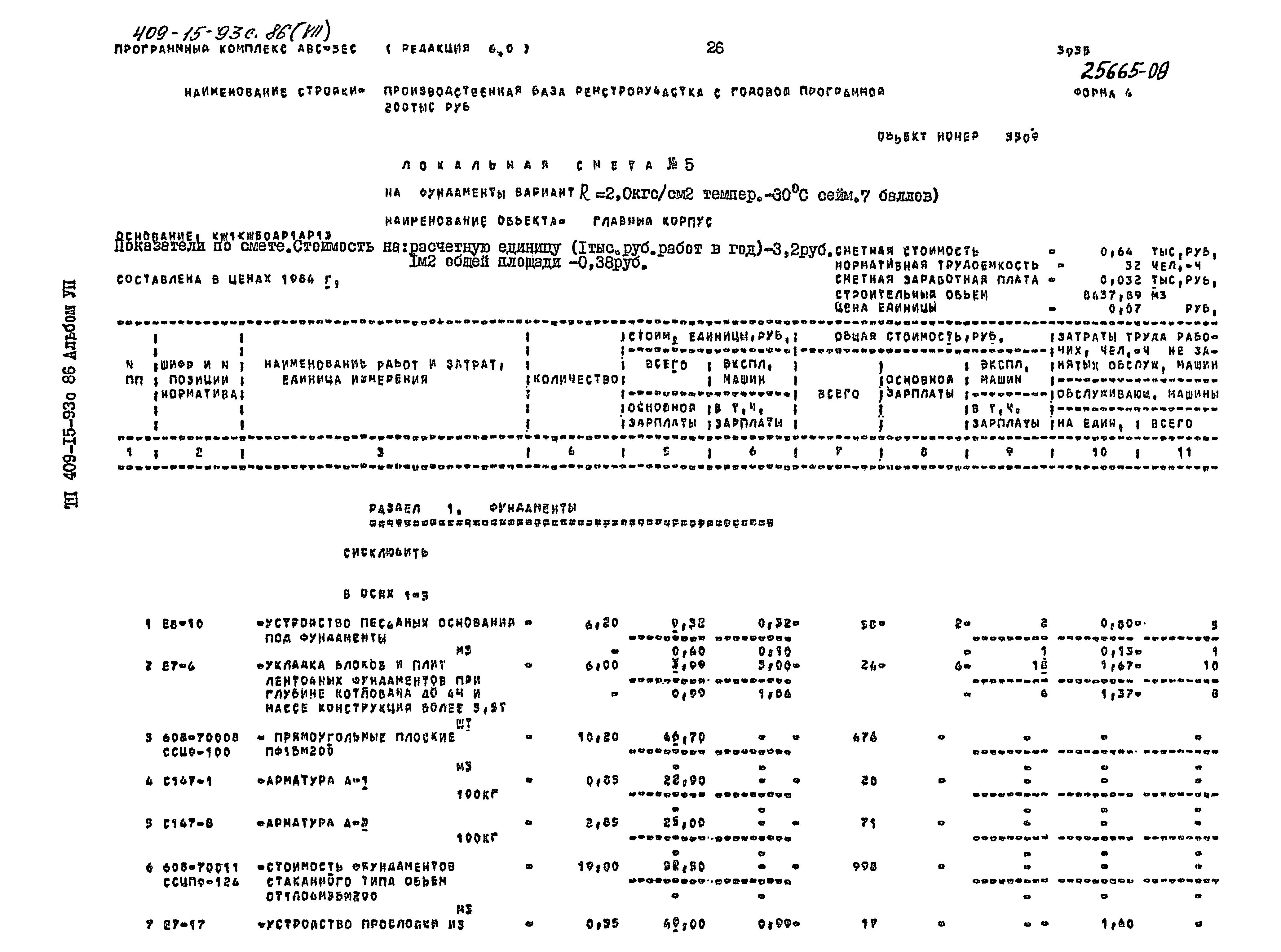 Типовой проект 409-15-93с.86