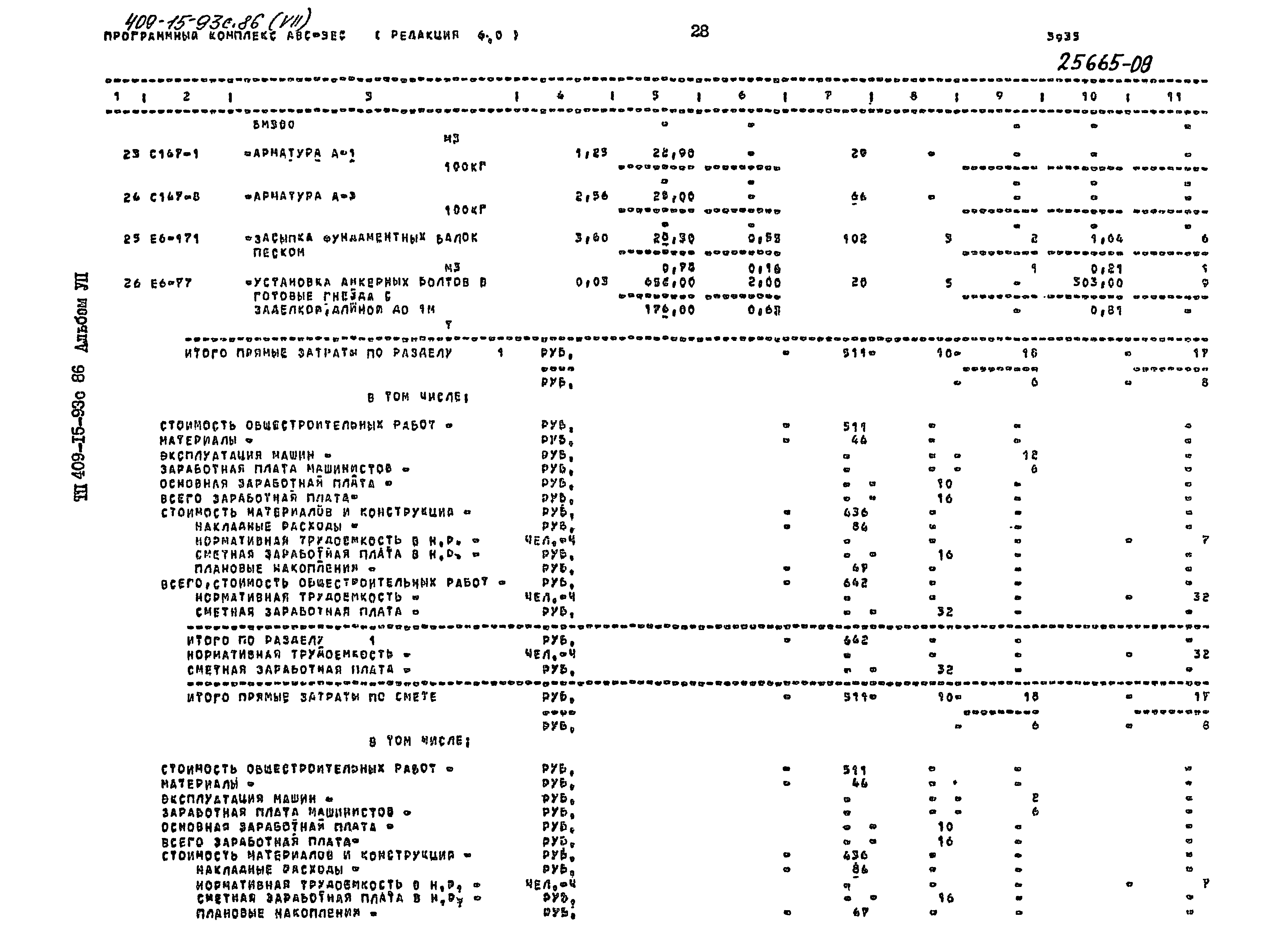 Типовой проект 409-15-93с.86