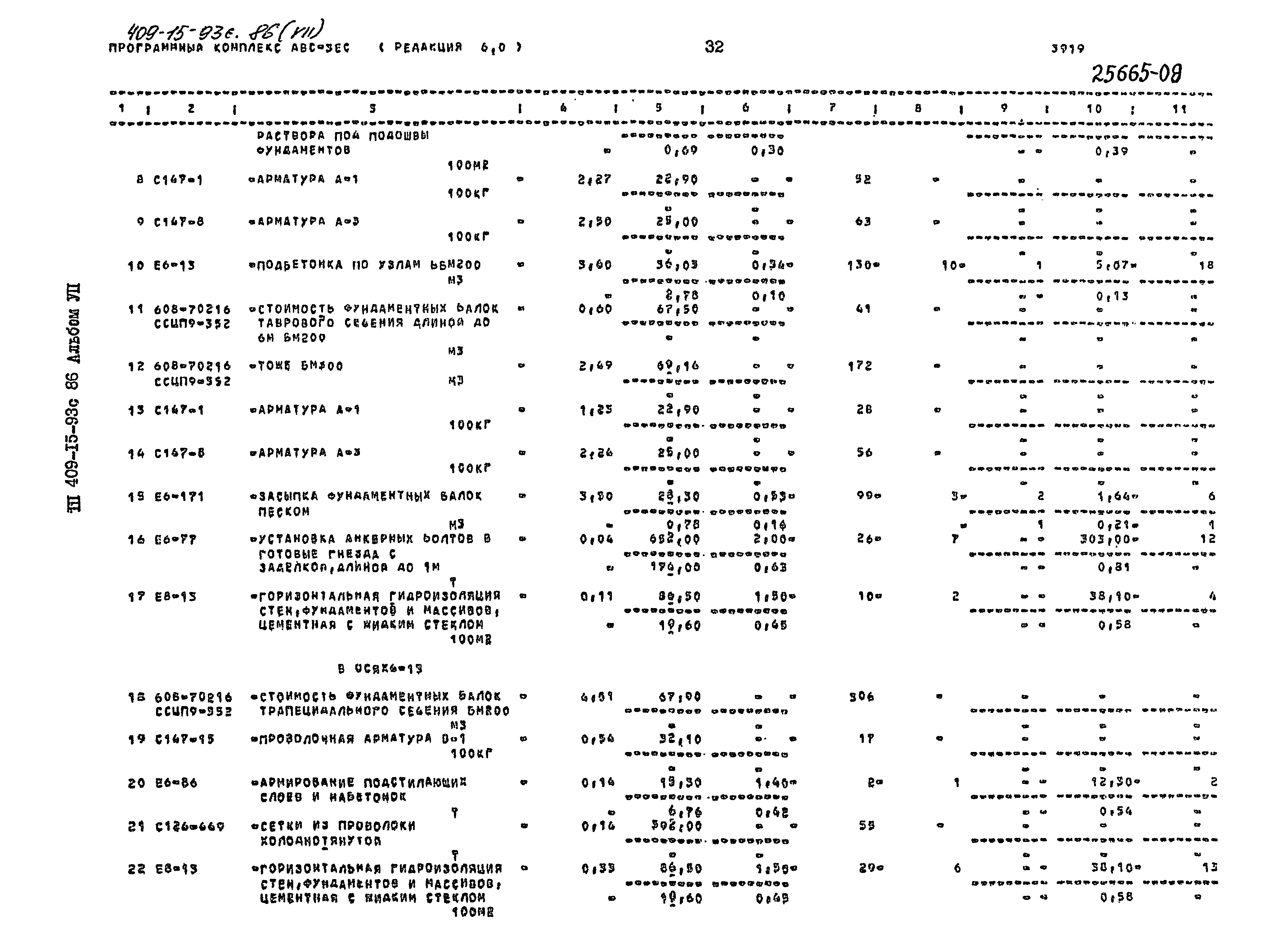 Типовой проект 409-15-93с.86