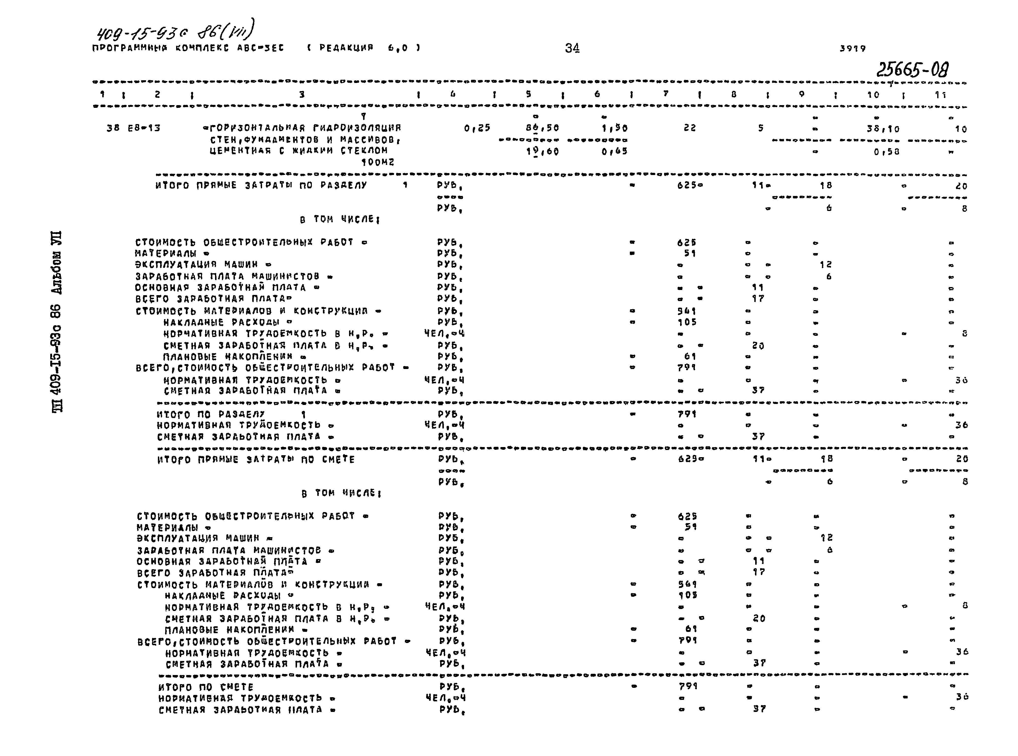 Типовой проект 409-15-93с.86