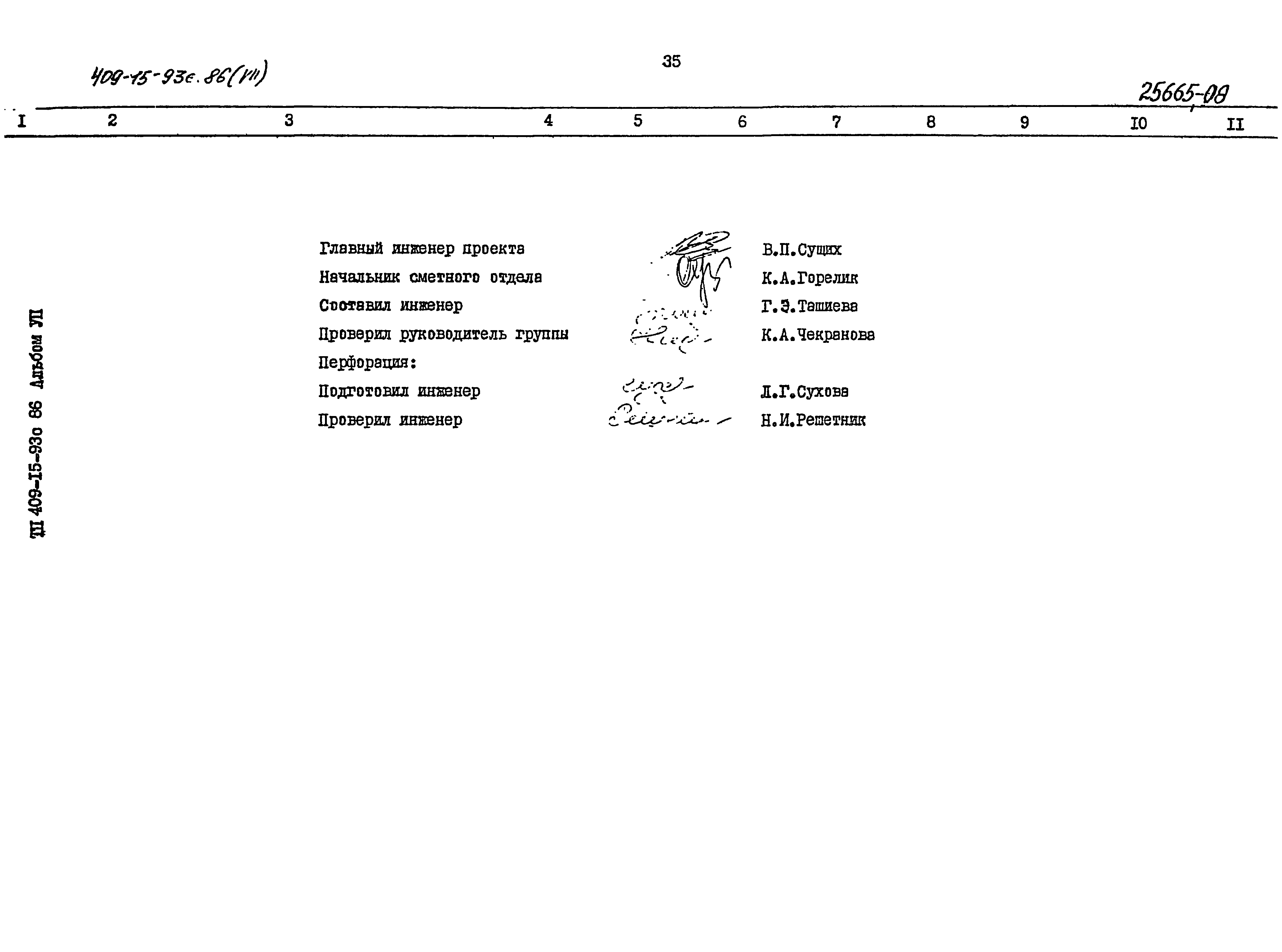 Типовой проект 409-15-93с.86