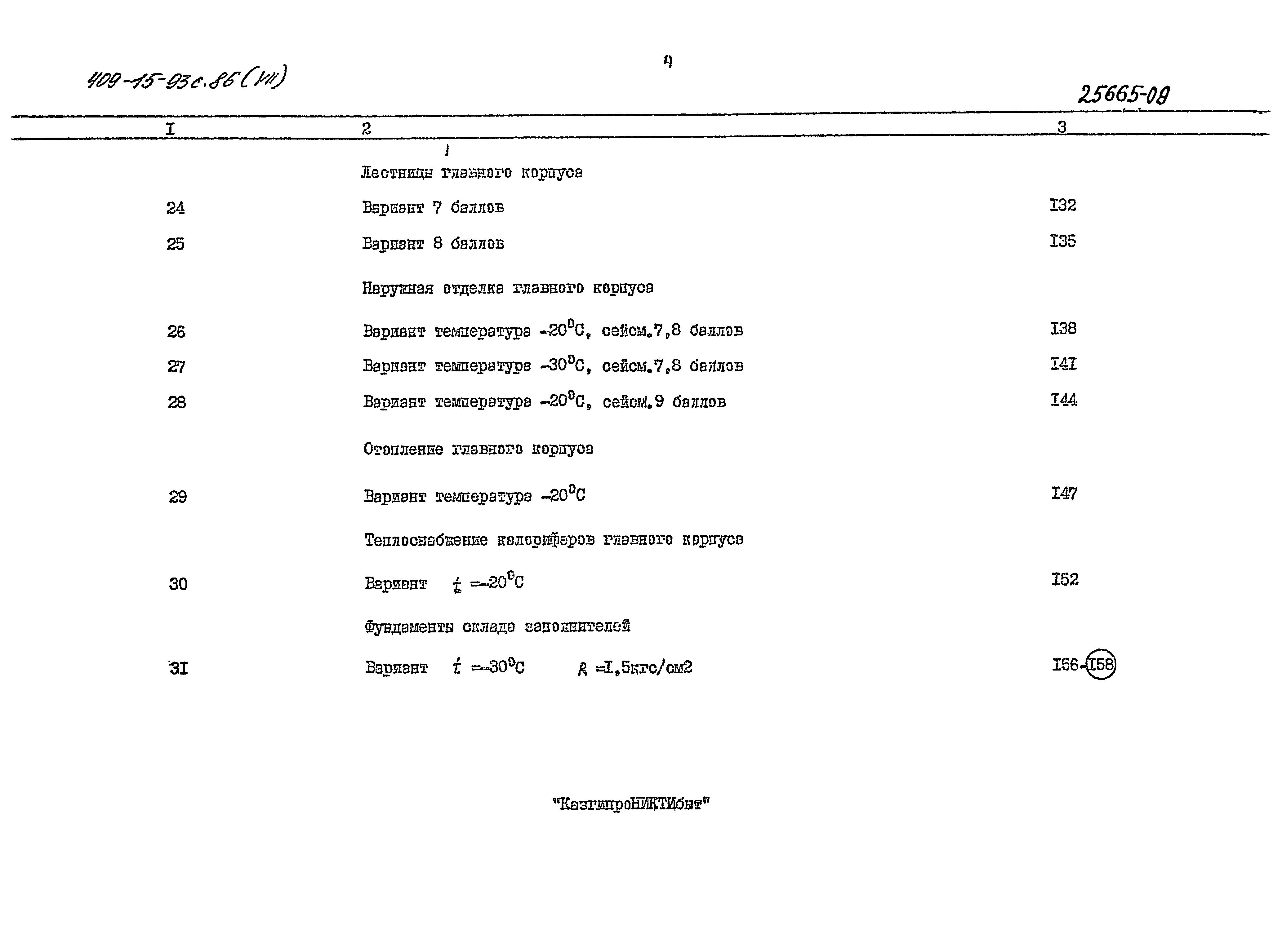 Типовой проект 409-15-93с.86